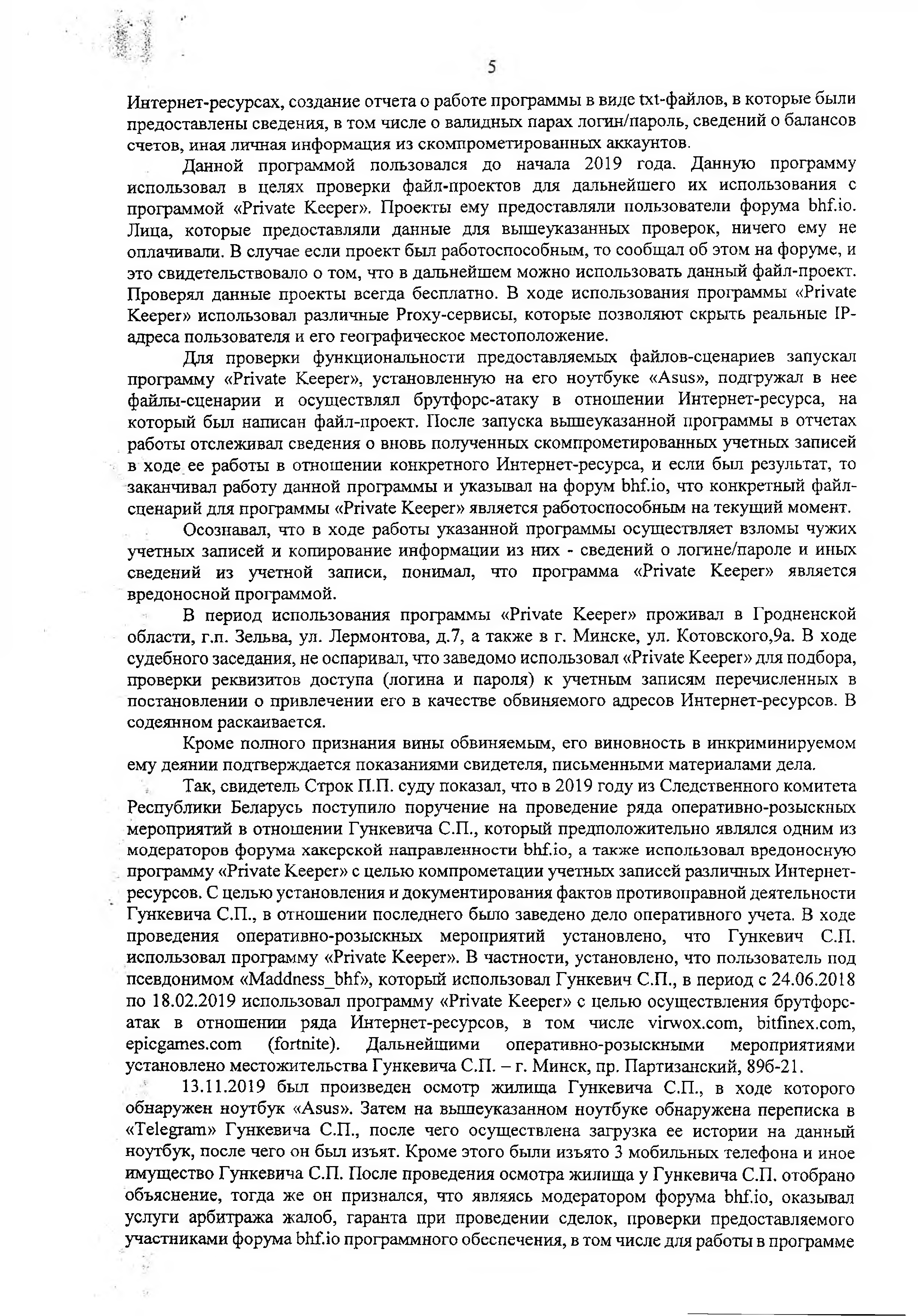 Постановление по Гункевичу, лист 5