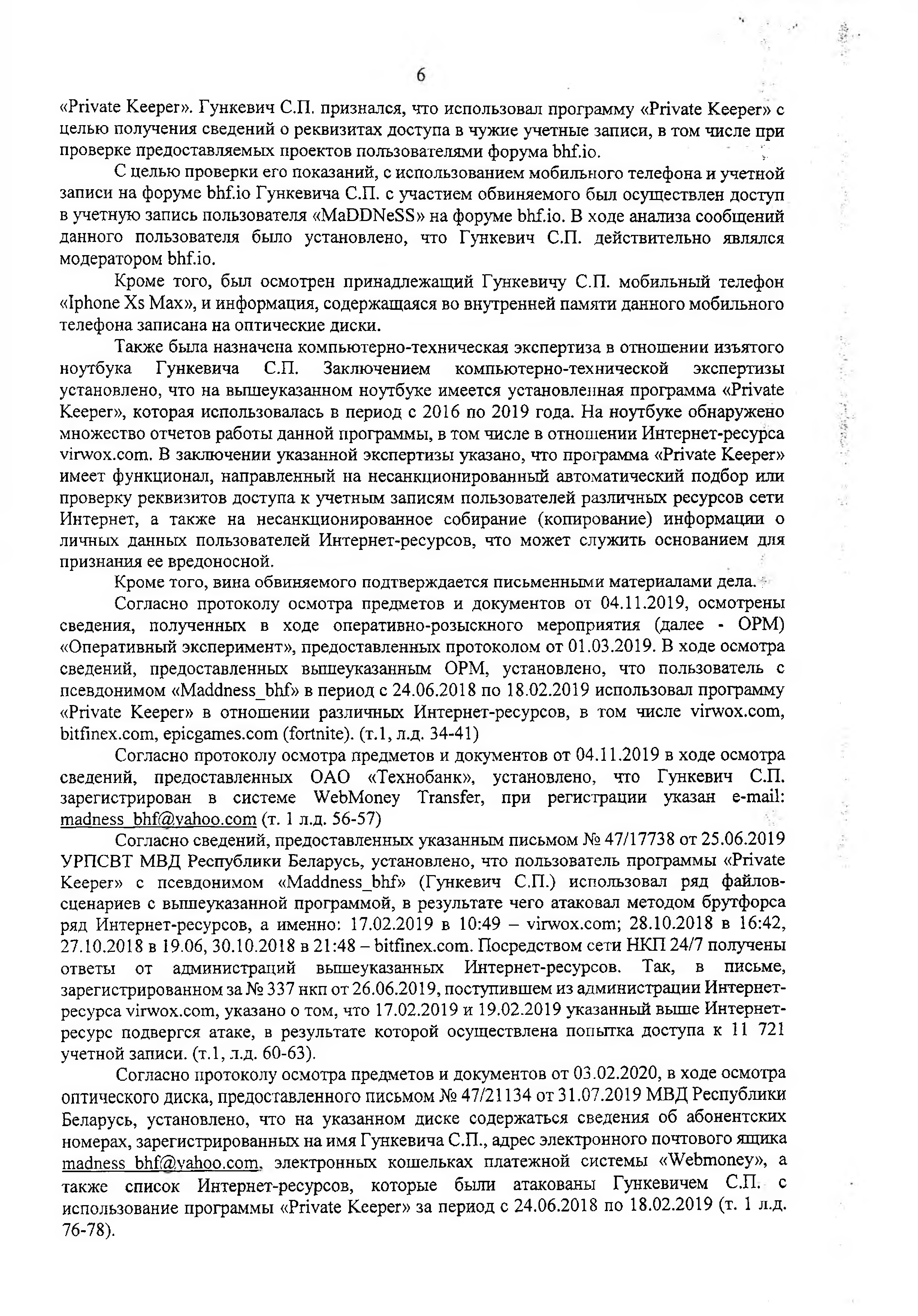 Постановление по Гункевичу, лист 6