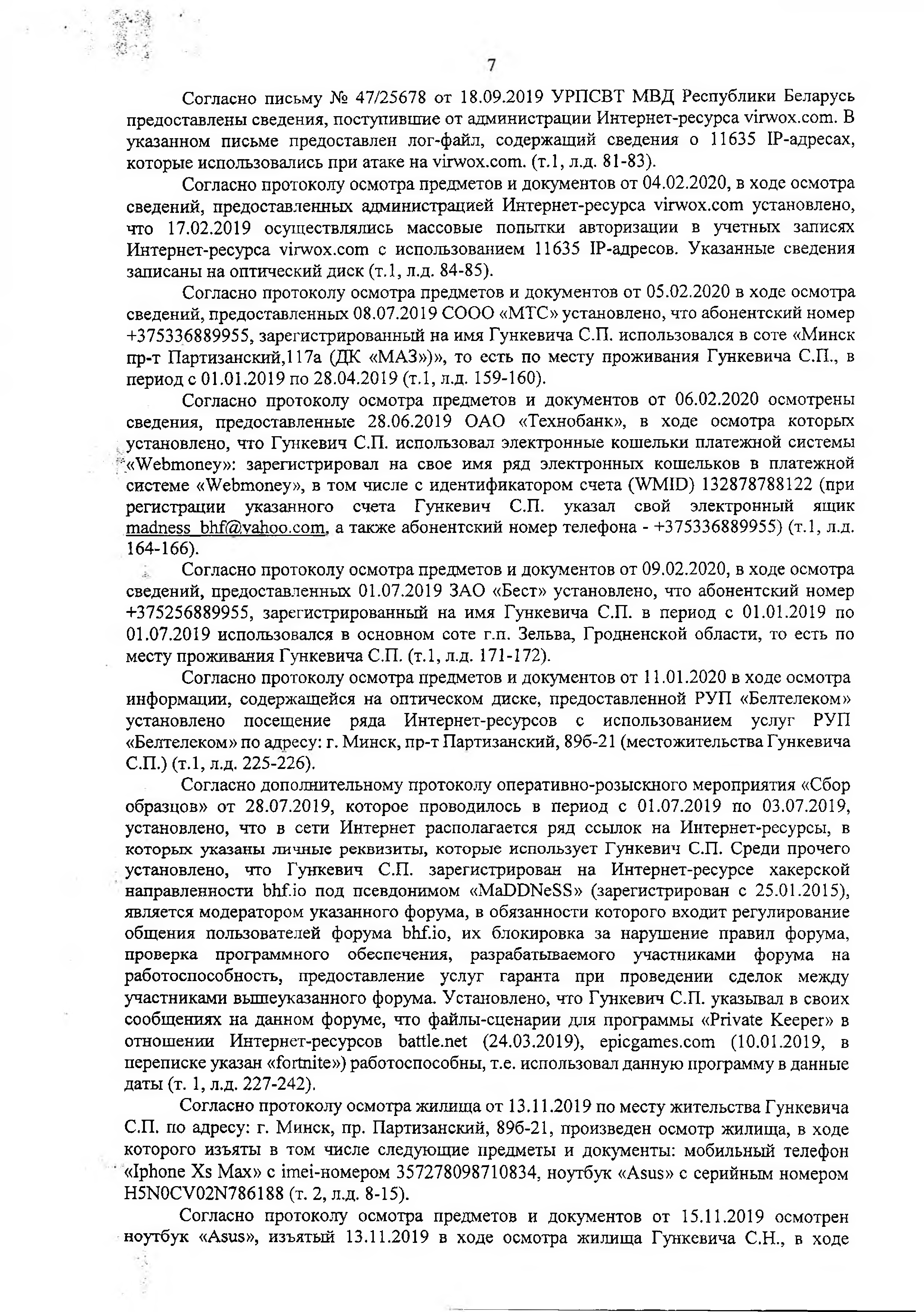 Постановление по Гункевичу, лист 7