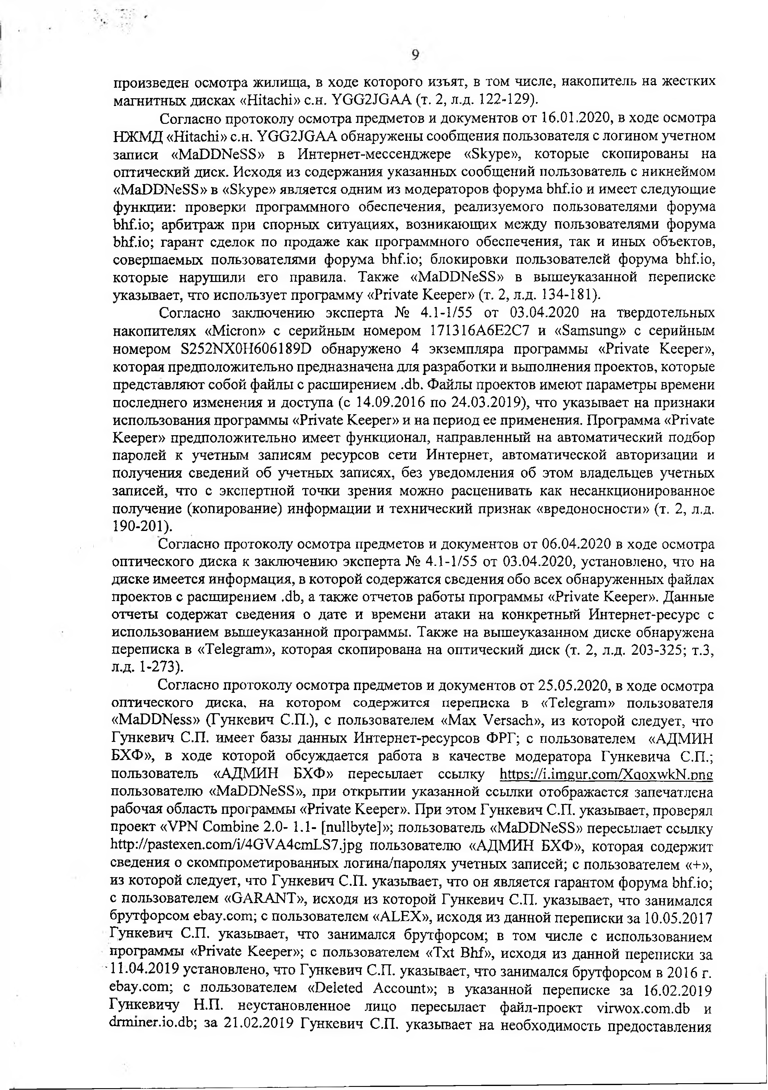 Постановление по Гункевичу, лист 9