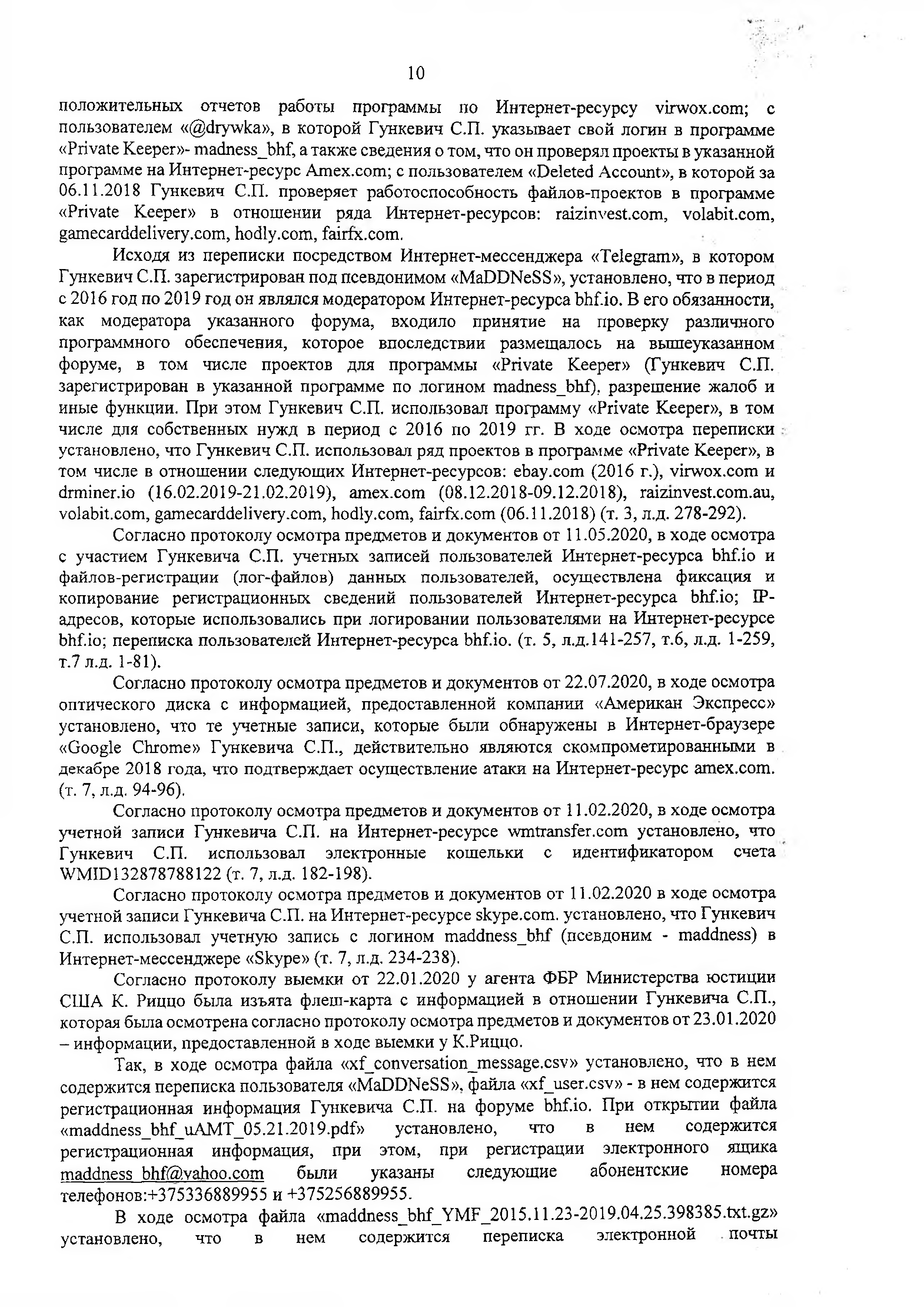 Постановление по Гункевичу, лист 10