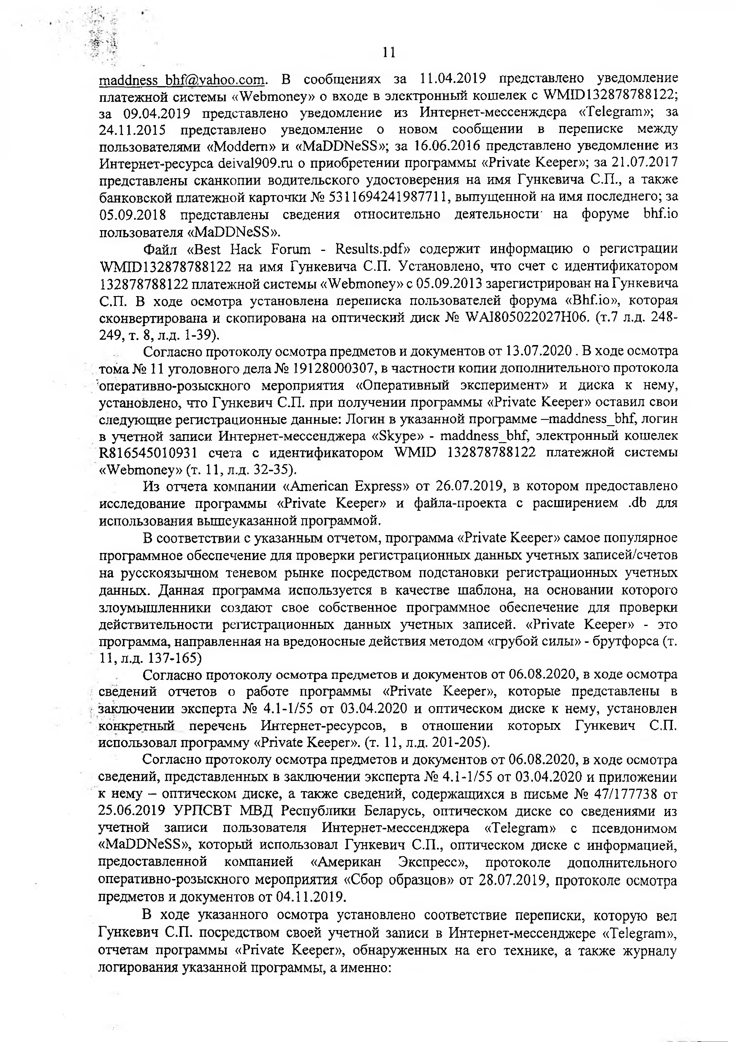 Постановление по Гункевичу, лист 11