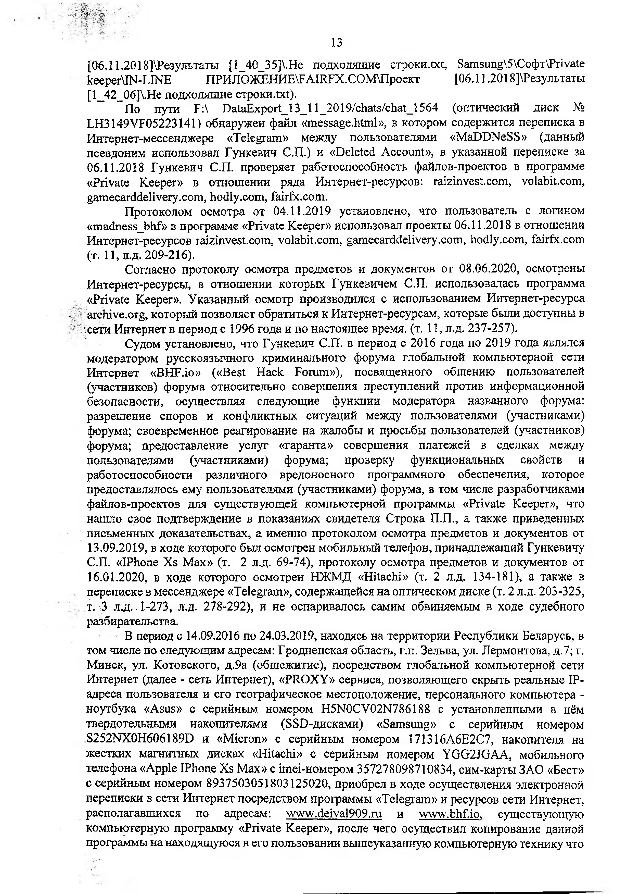 Постановление по Гункевичу, лист 13