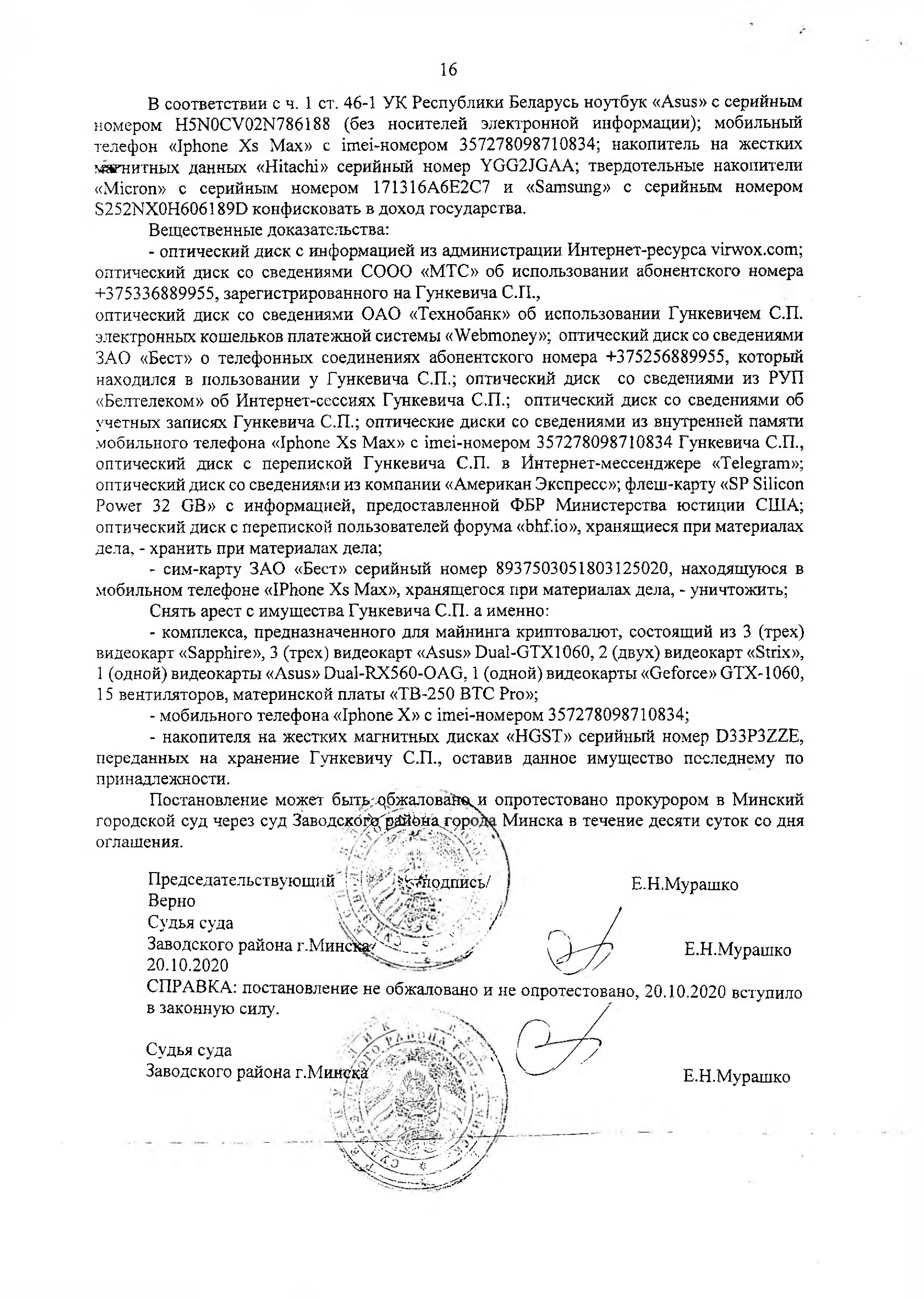 Постановление по Гункевичу, лист 16