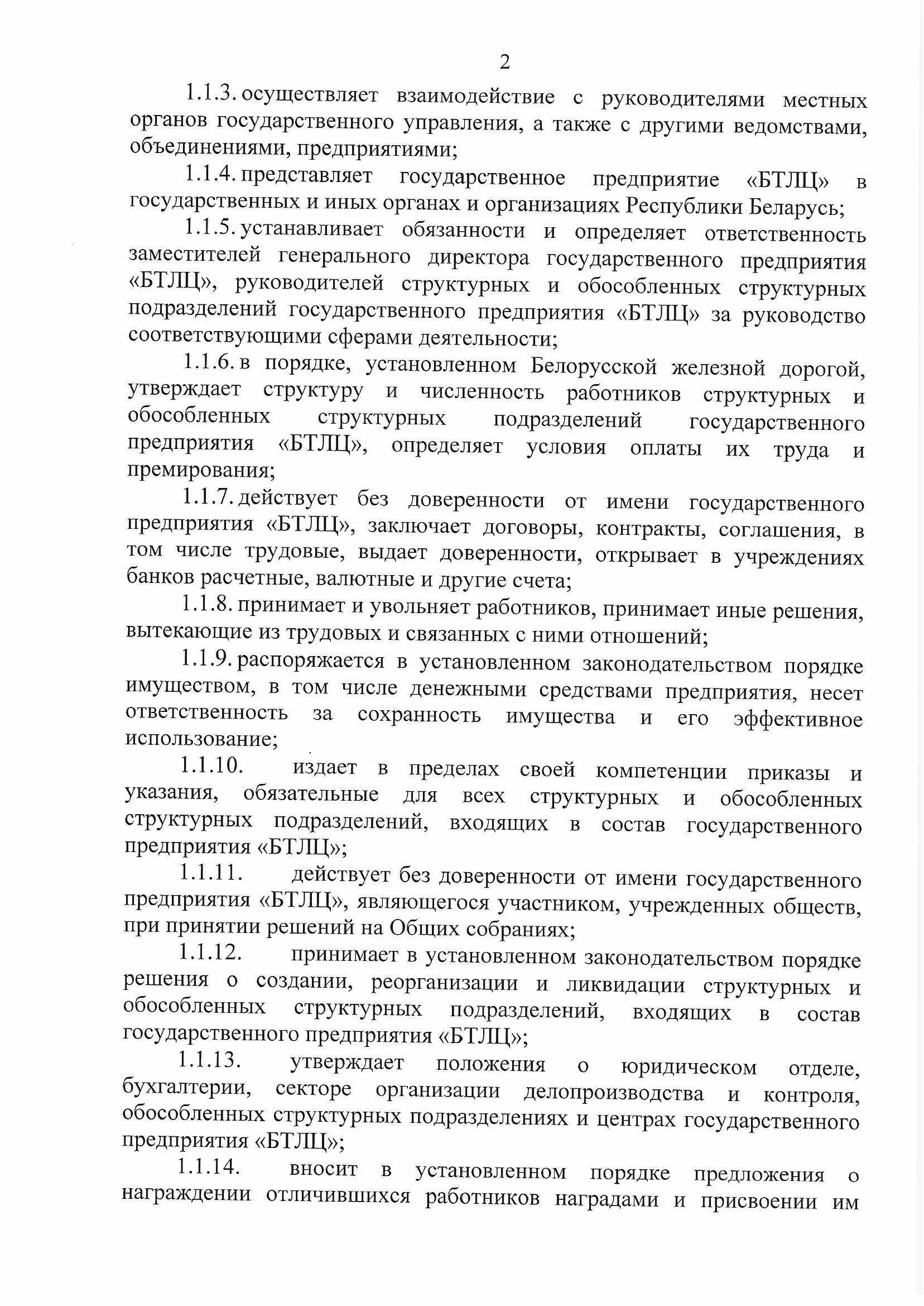 ПРИКАЗ распределении обязанностей руководителей №134П, лист 2