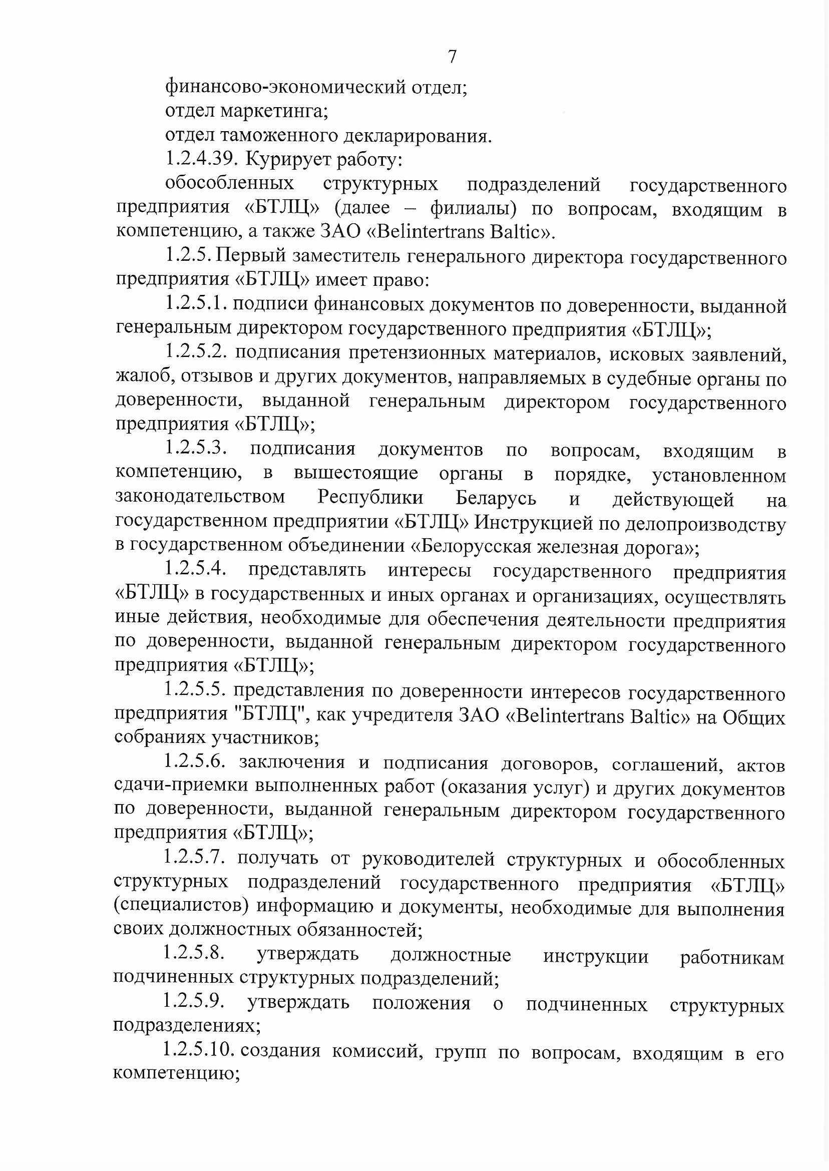 ПРИКАЗ распределении обязанностей руководителей №134П, лист 7