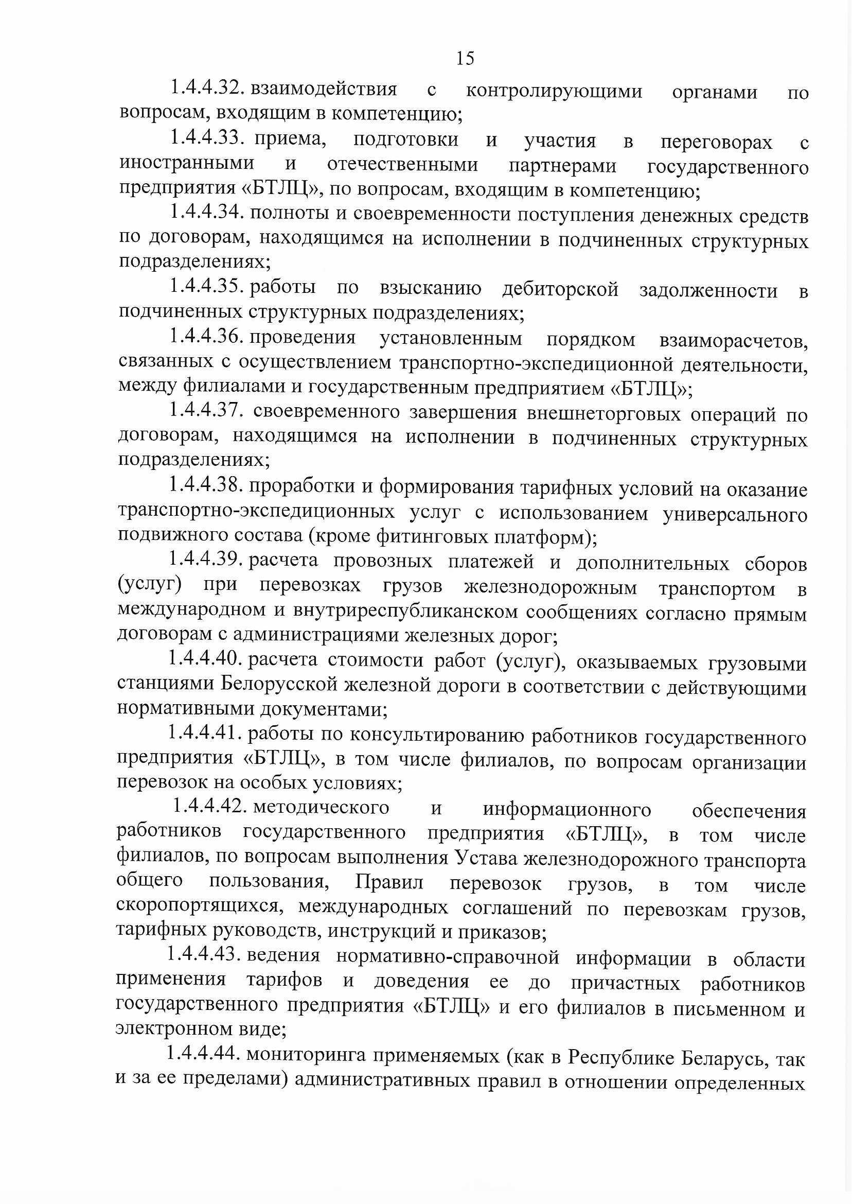 ПРИКАЗ распределении обязанностей руководителей №134П, лист 15