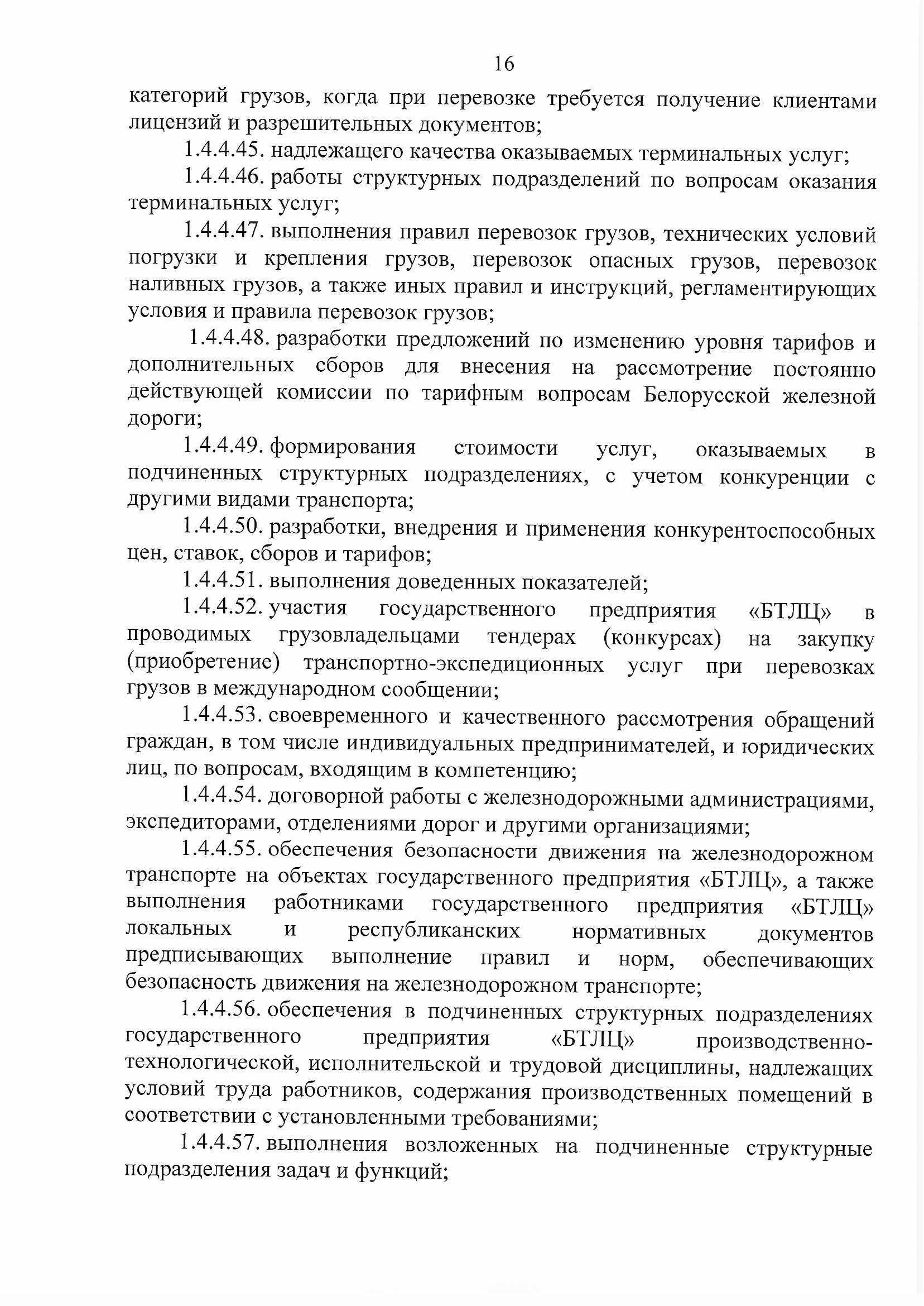 ПРИКАЗ распределении обязанностей руководителей №134П, лист 16
