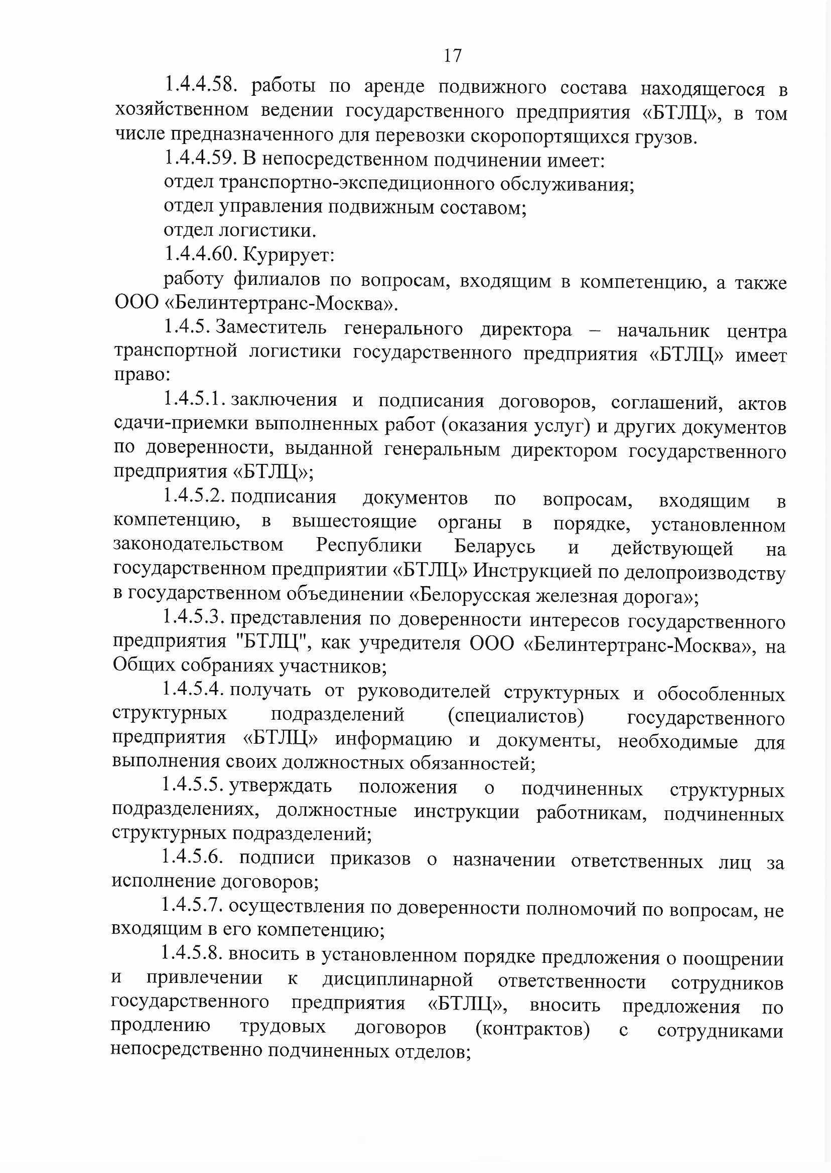 ПРИКАЗ распределении обязанностей руководителей №134П, лист 17