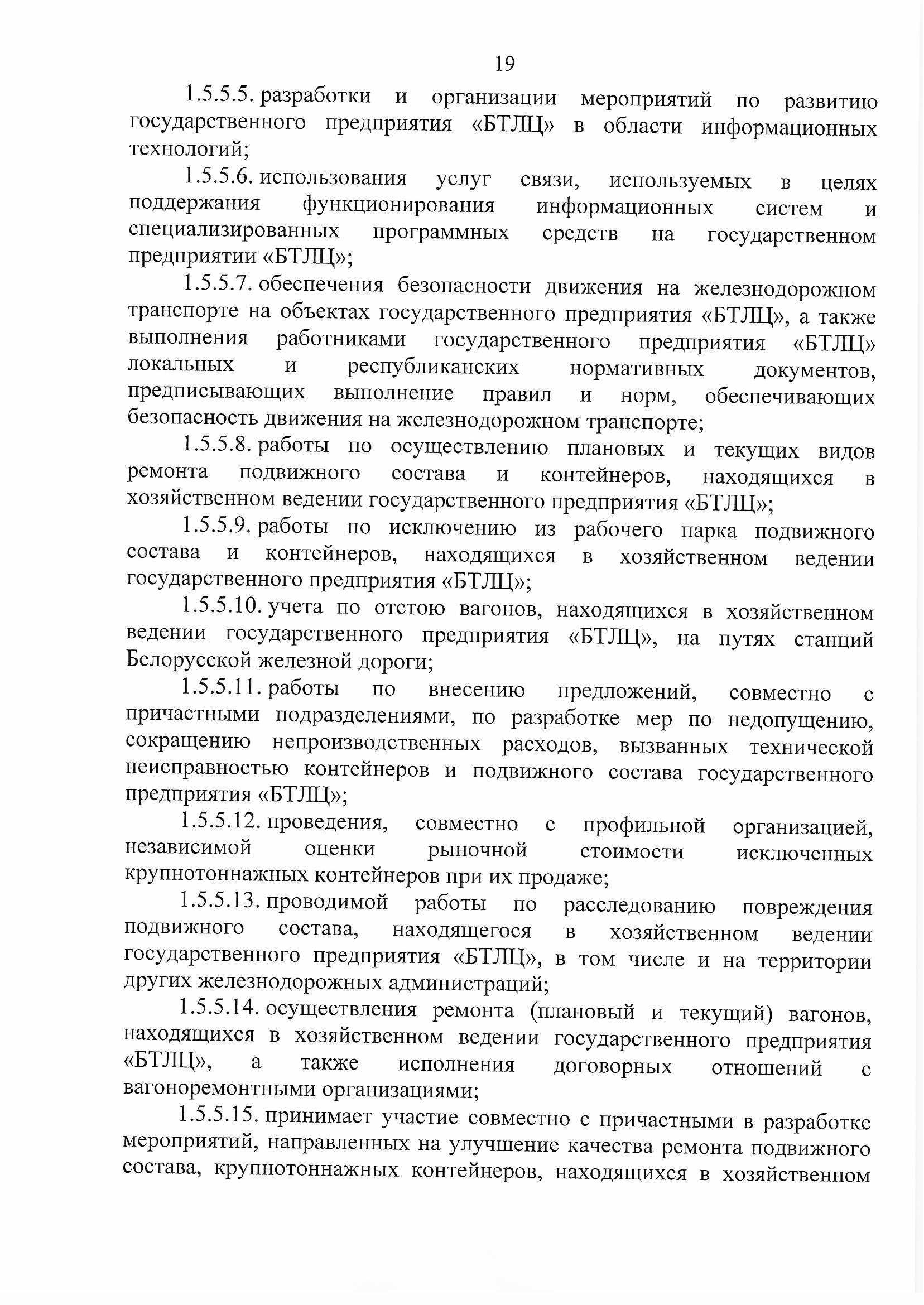 ПРИКАЗ распределении обязанностей руководителей №134П, лист 19