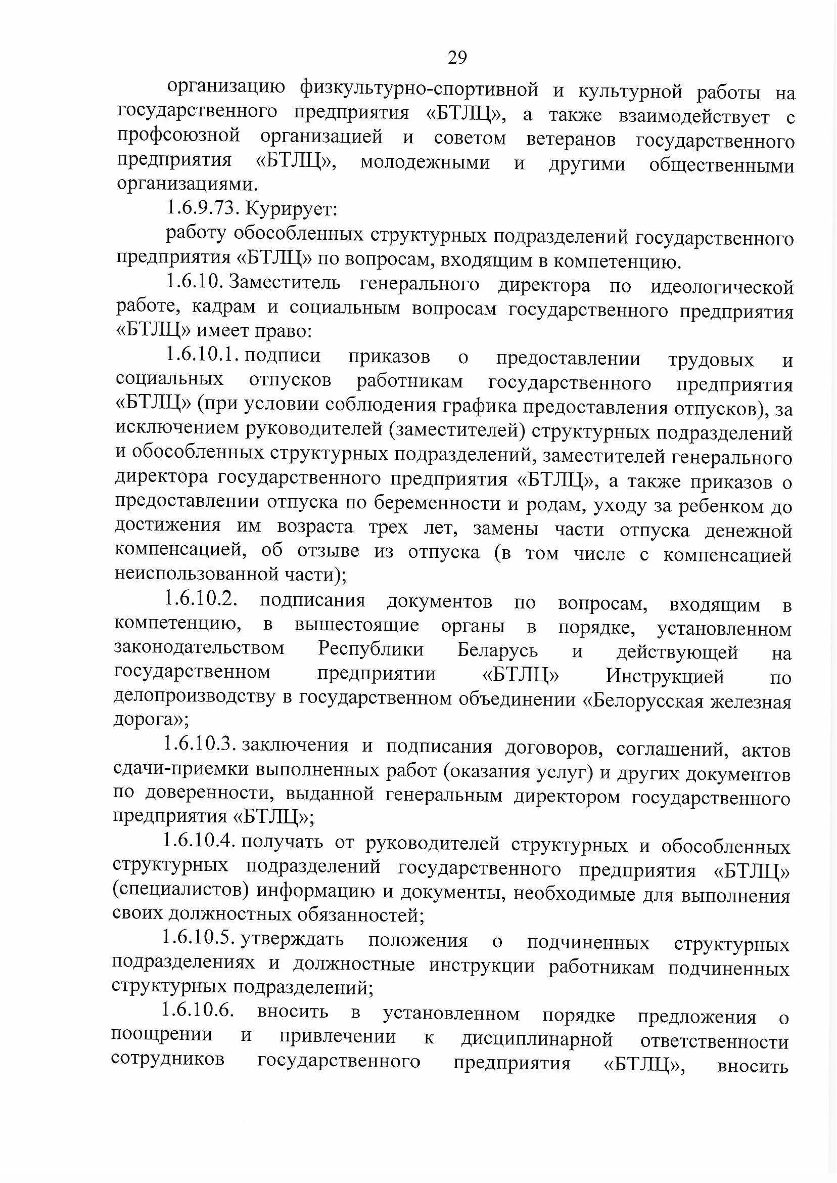 ПРИКАЗ распределении обязанностей руководителей №134П, лист 29