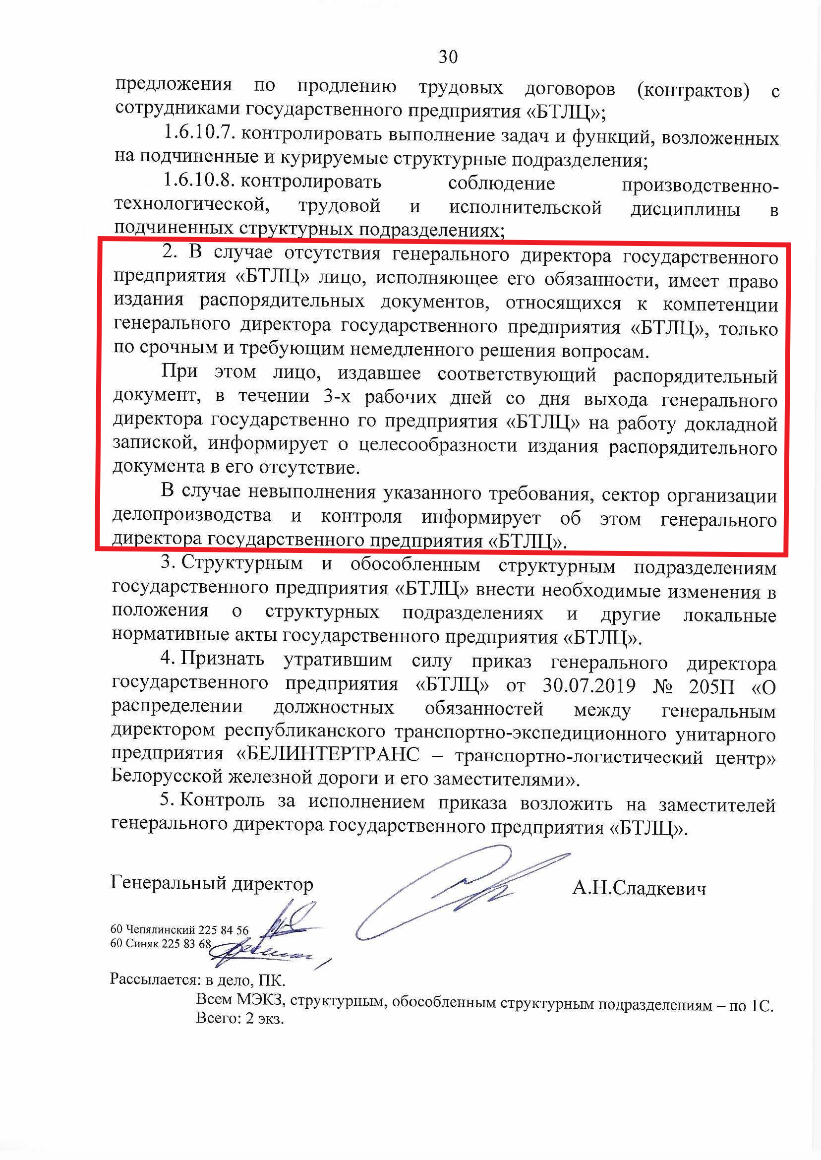 ПРИКАЗ распределении обязанностей руководителей №134П, лист 30