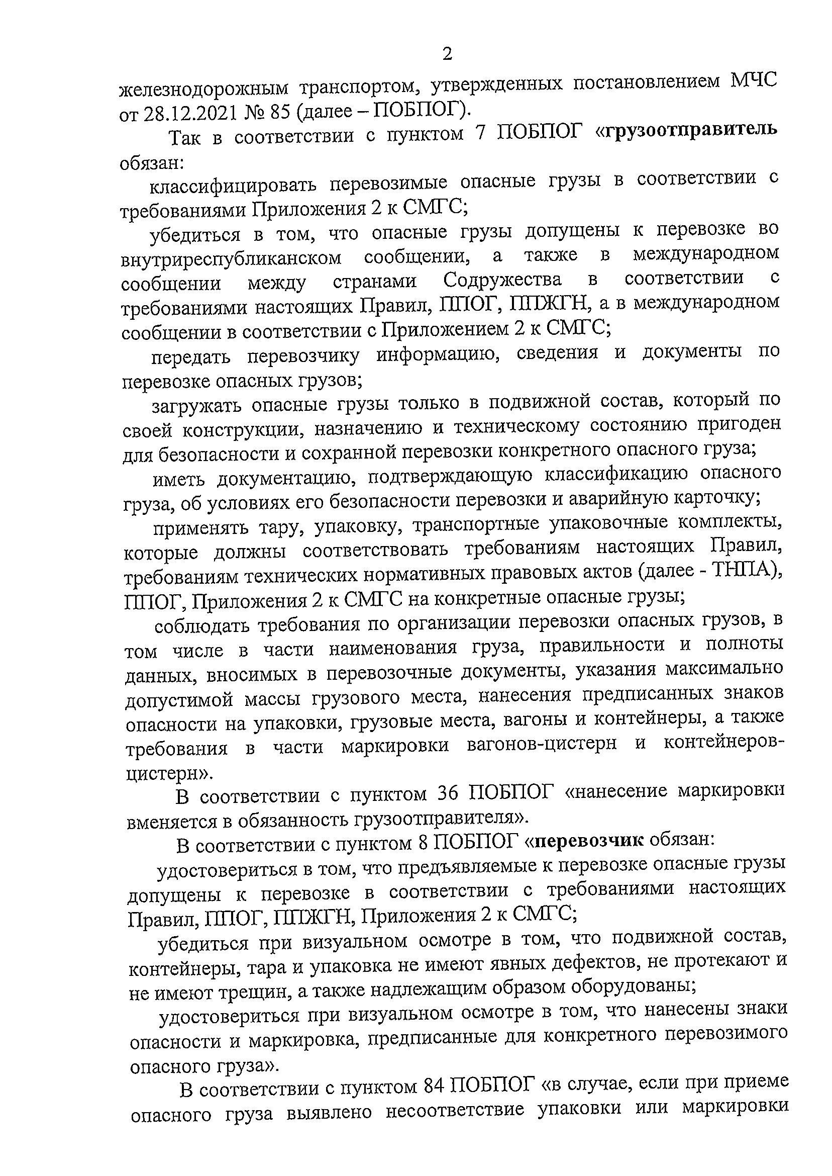 ТЛГР ТЛЦ Минск о некомпетентности, лист 2