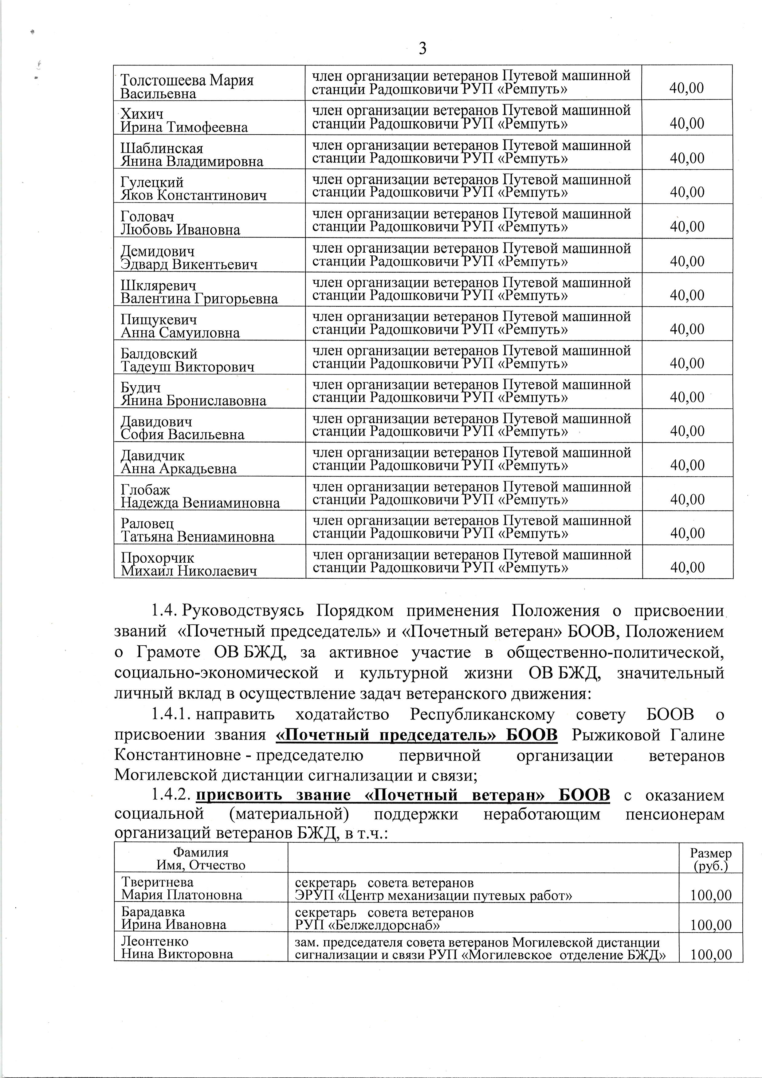 Выписка из протокола ОВ БЖД, лист 3