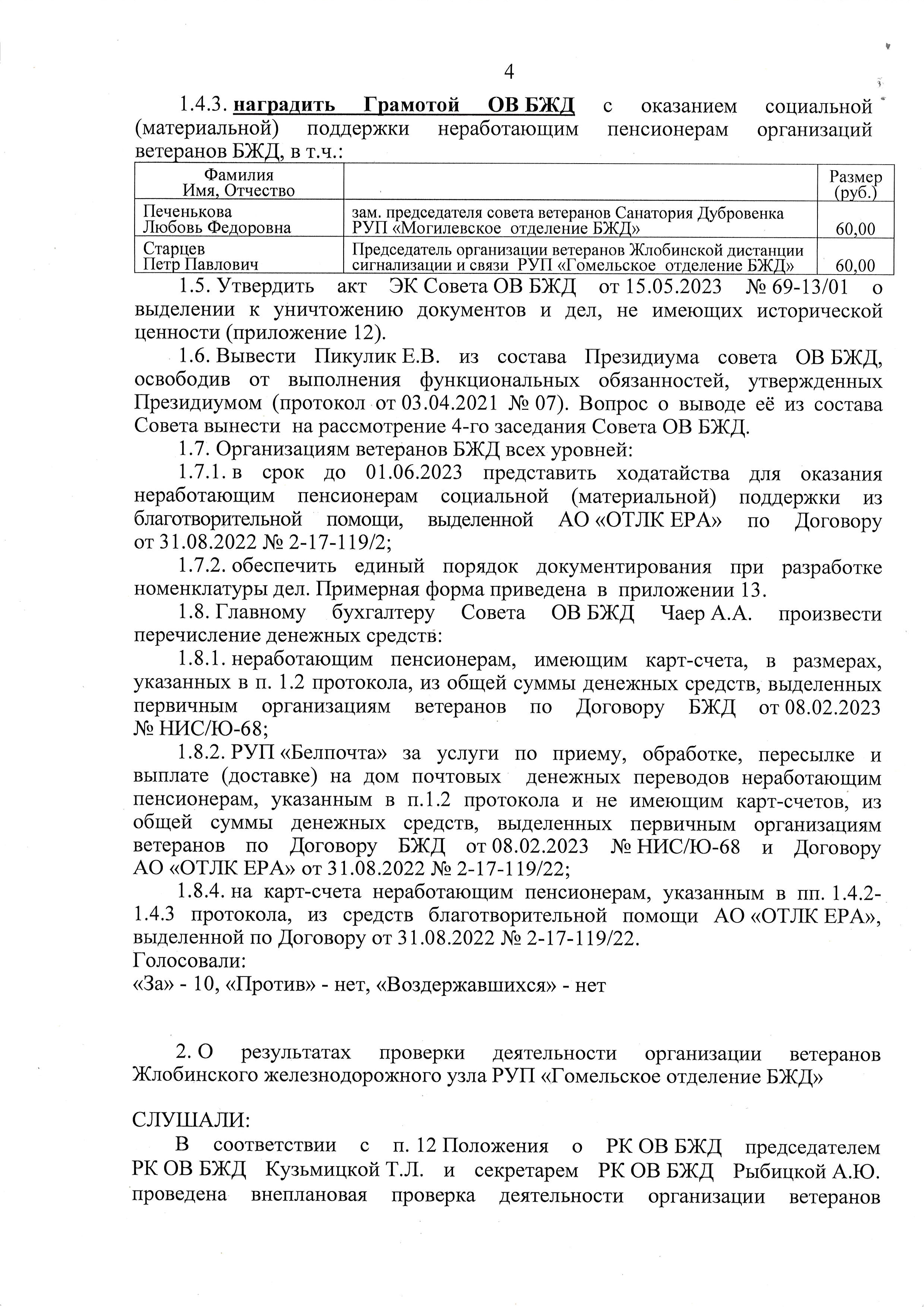 Выписка из протокола ОВ БЖД, лист 4