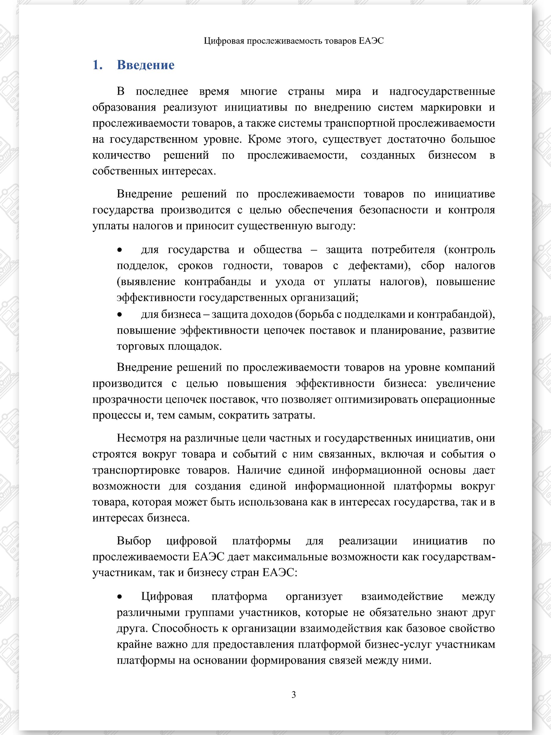 Концепт проект ЦПТ ЕАЭС, лист 3