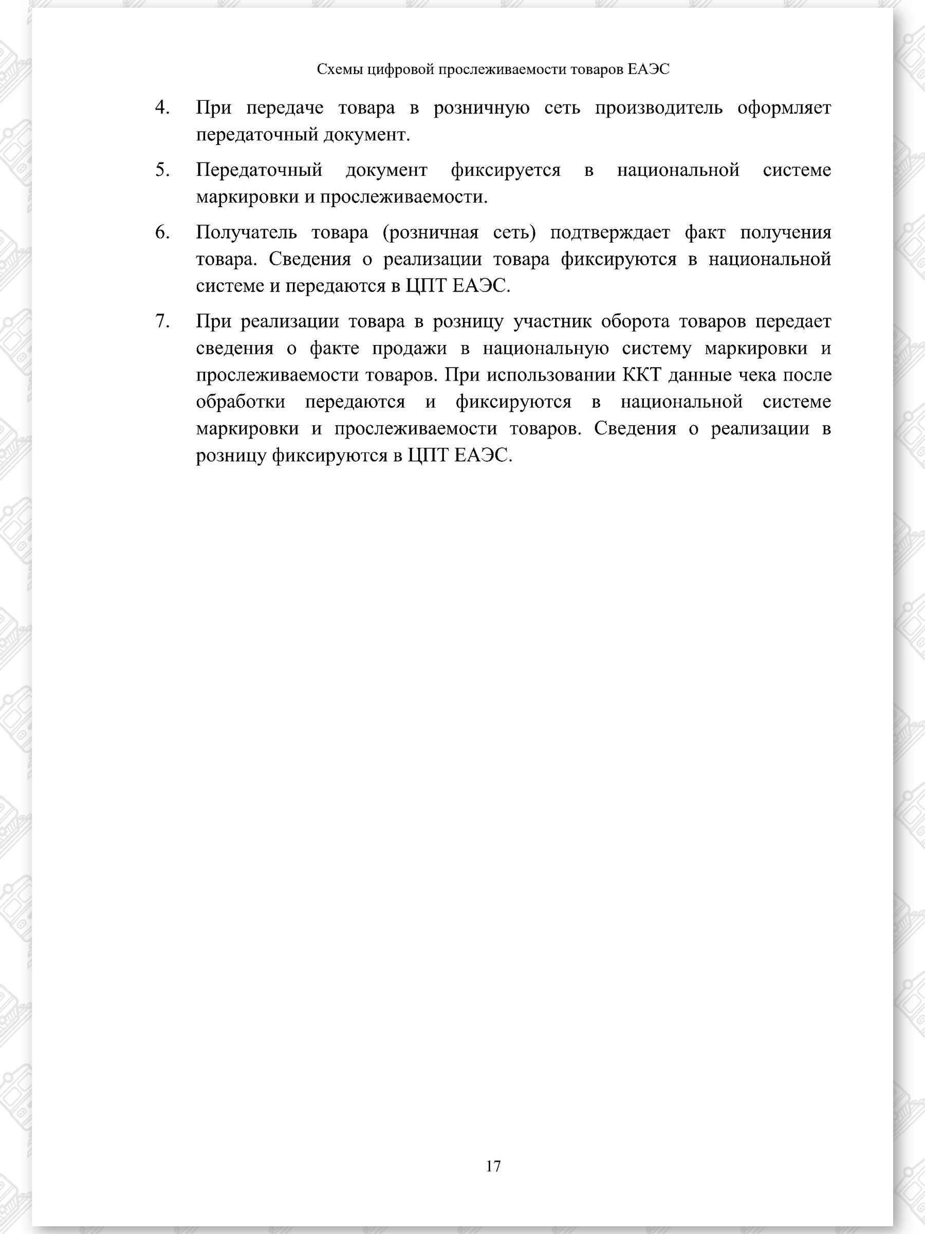 Схемы ЦПТ ЕАЭС, лист 17