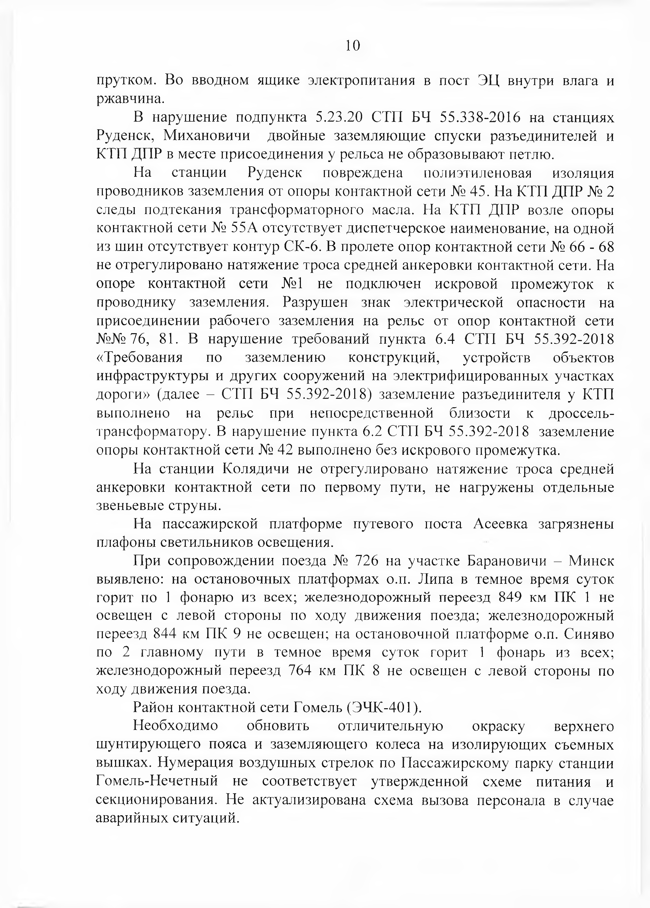 Протокол Дня безопасности от 23.08.2021 г, лист 10