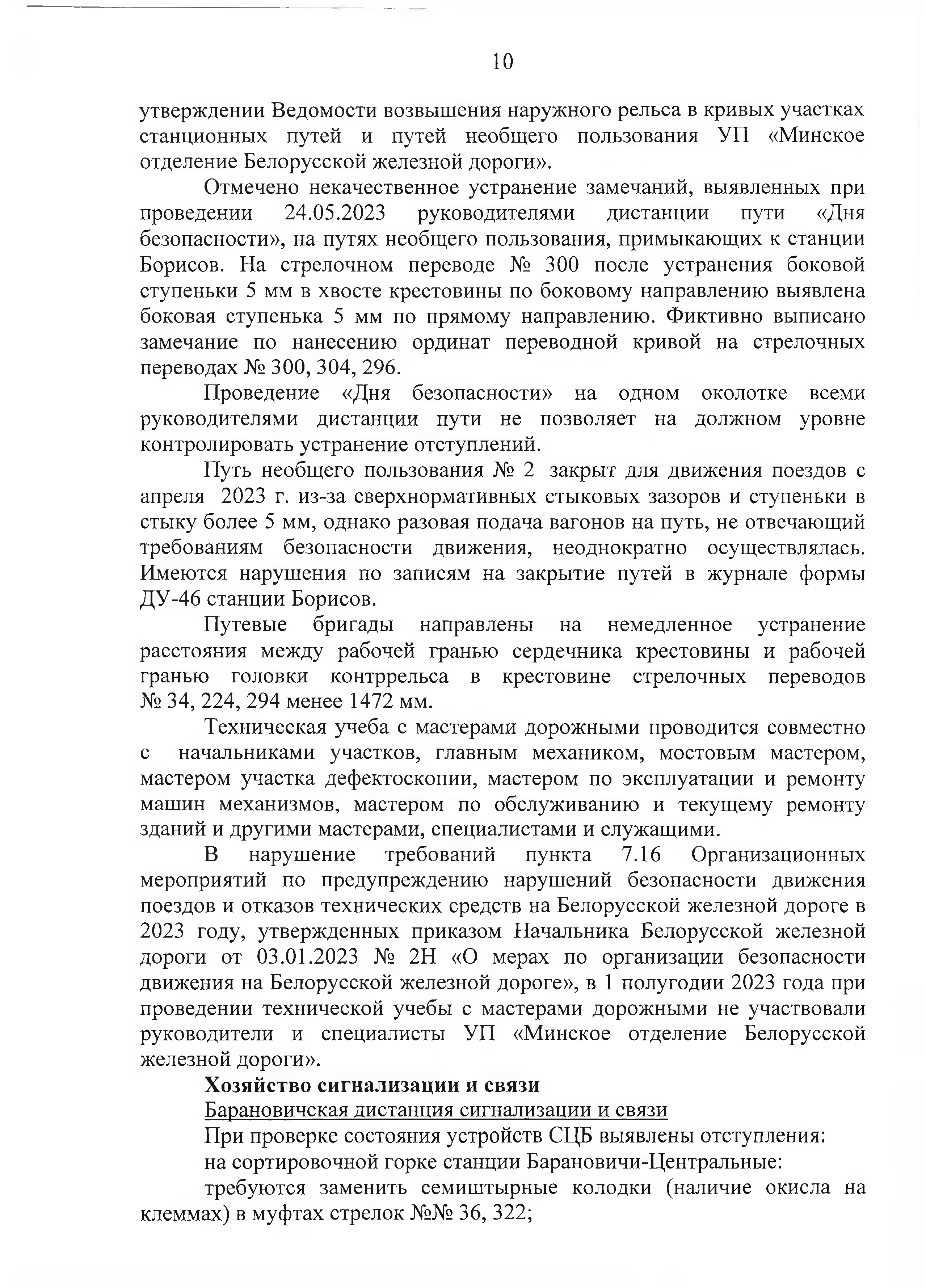 Протокол Дня безопасности от 26.07.2023 г, лист 10