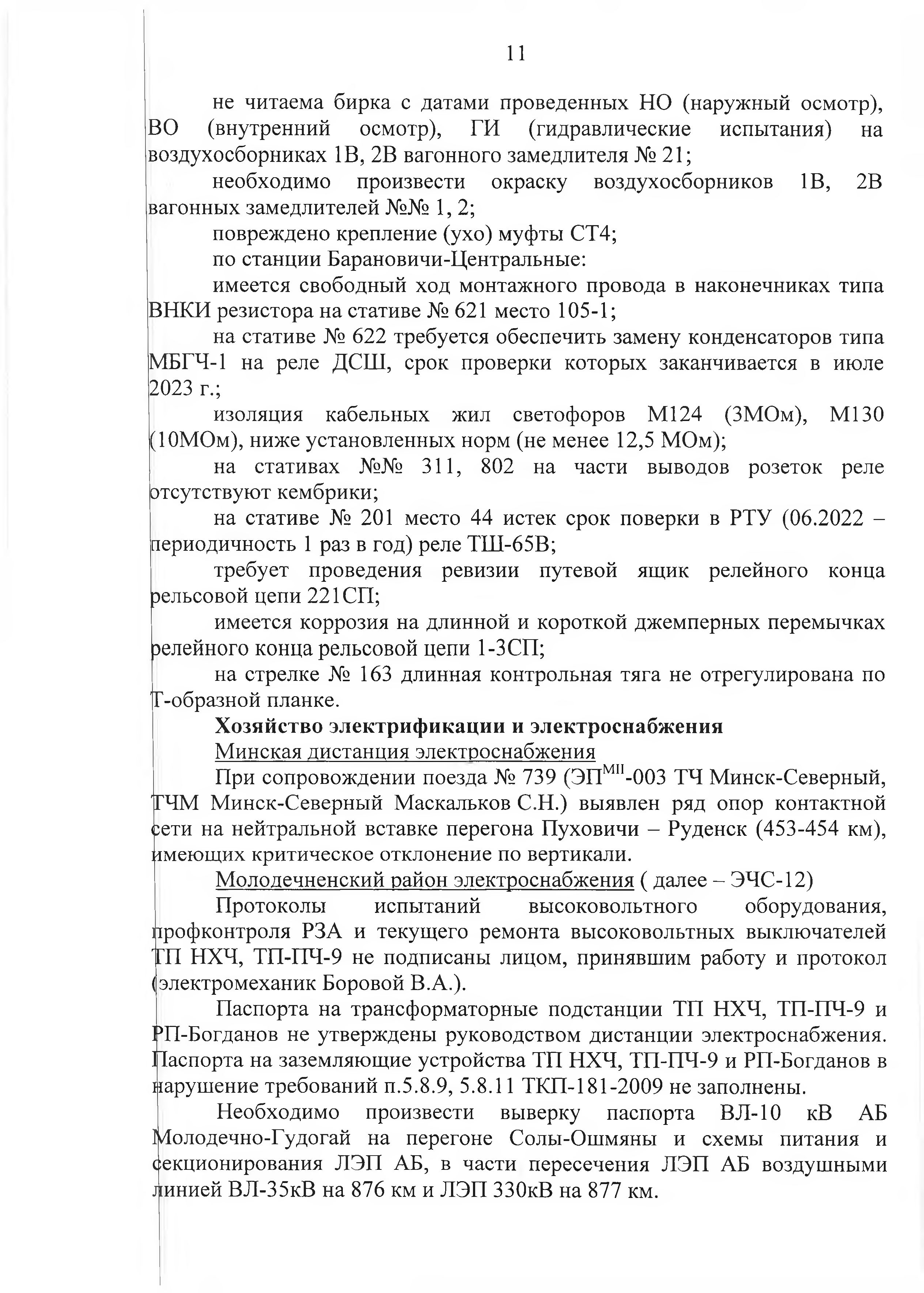 Протокол Дня безопасности от 26.07.2023 г, лист 11