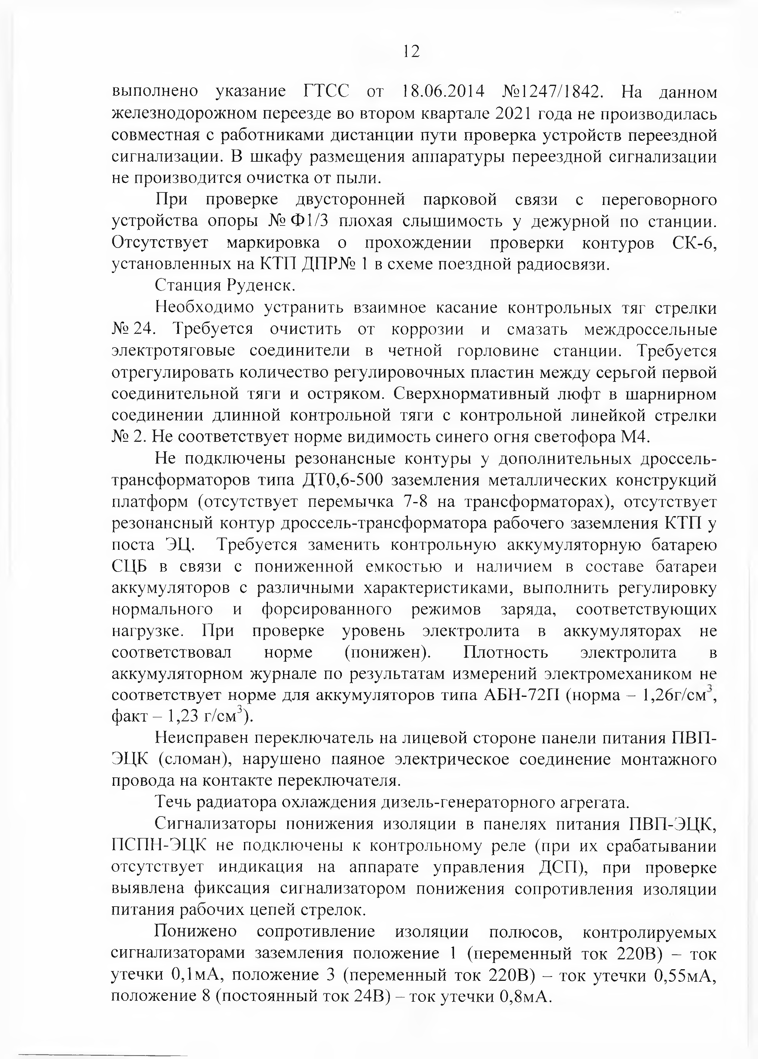 Протокол Дня безопасности от 23.08.2021 г, лист 12