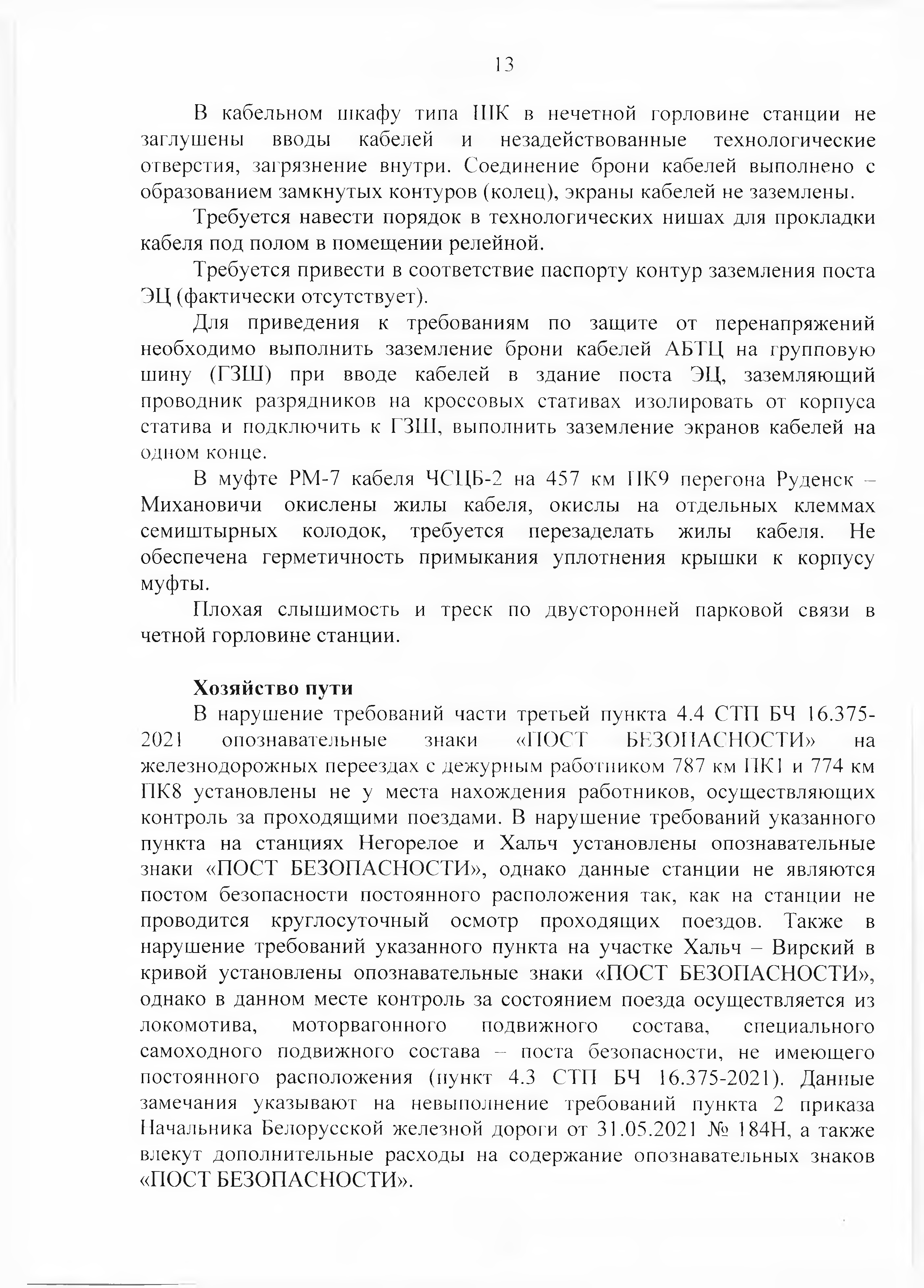 Протокол Дня безопасности от 23.08.2021 г, лист 13