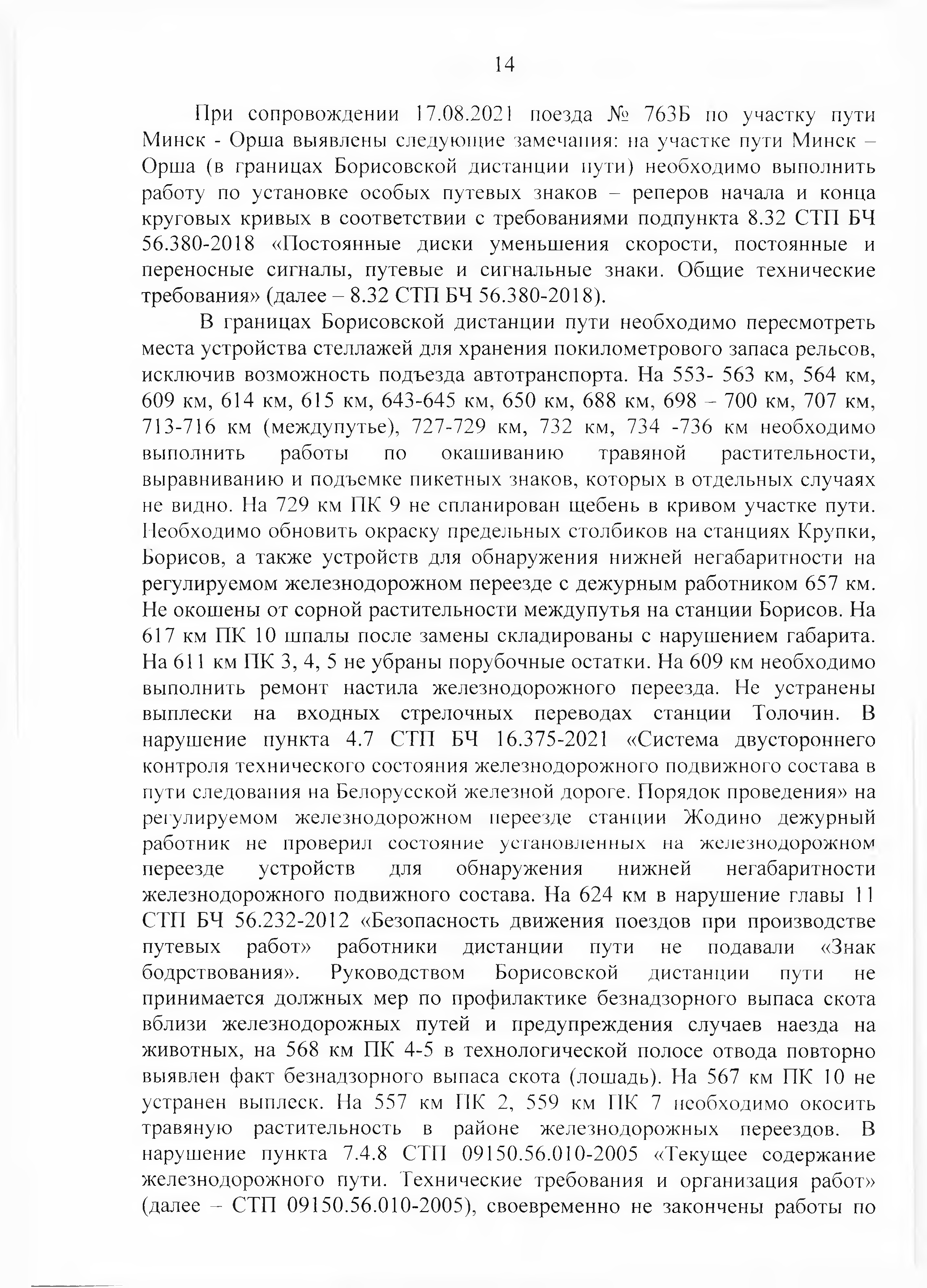 Протокол Дня безопасности от 23.08.2021 г, лист 14