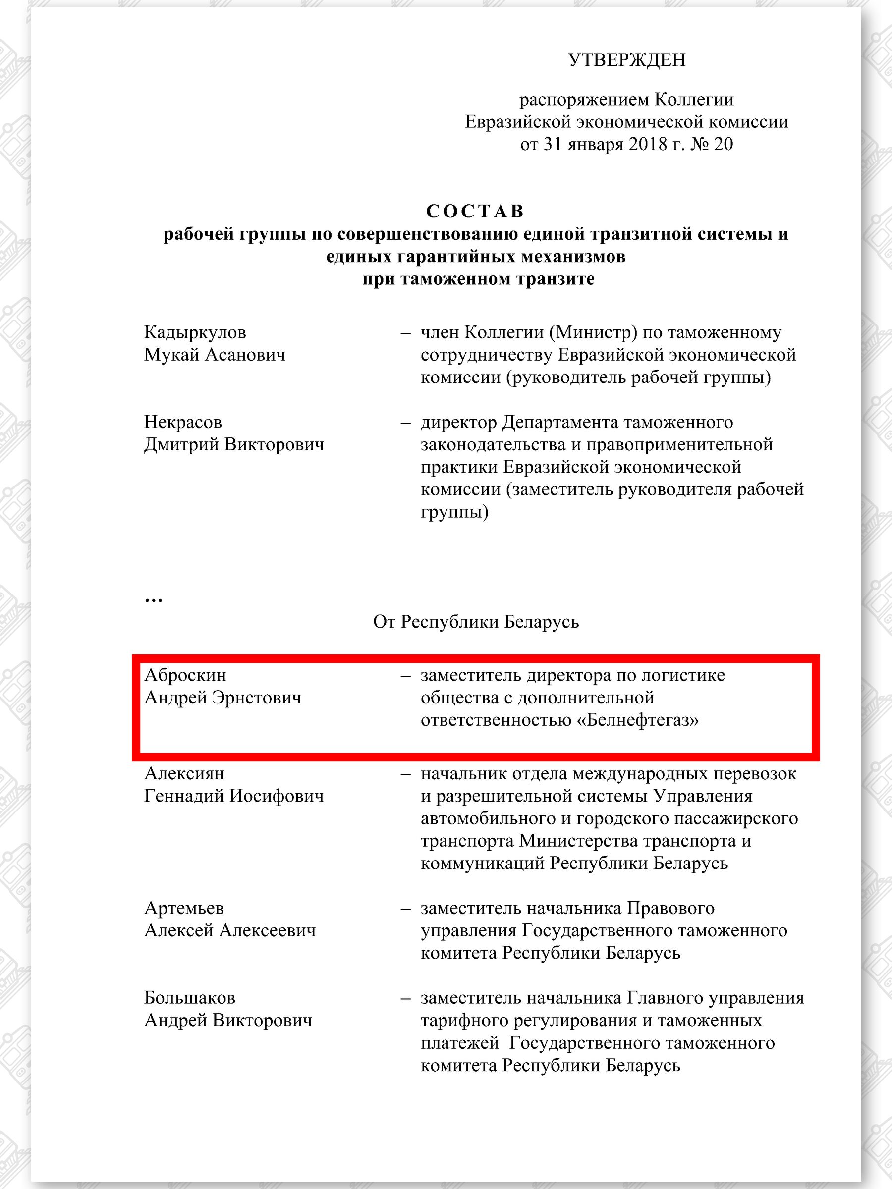 Распоряжение Коллегии Евразийской Экономической Комиссии (ЕЭК), лист 2