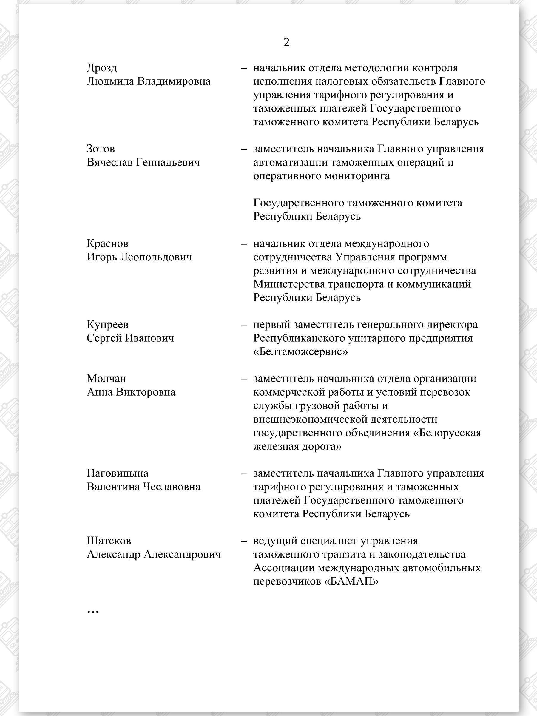 Распоряжение Коллегии Евразийской Экономической Комиссии (ЕЭК), лист 3