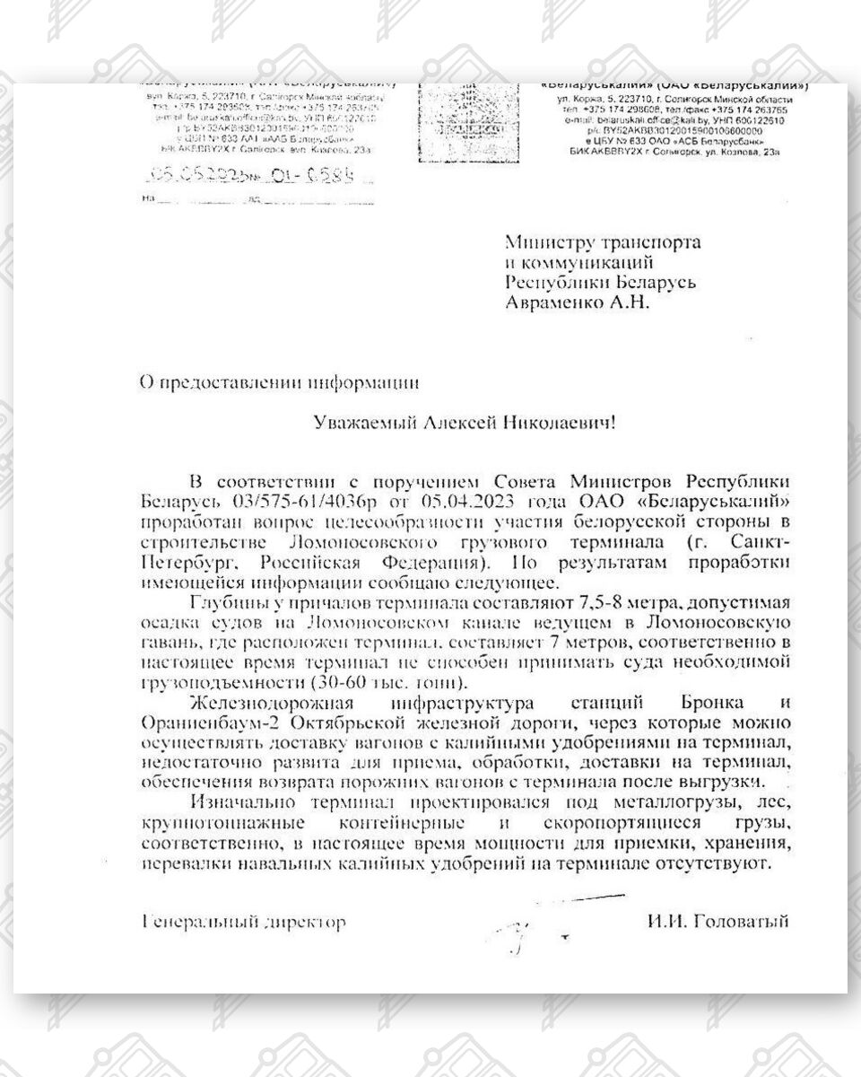 Письмо ОАО "Беларуськалий" в Минтранс РБ