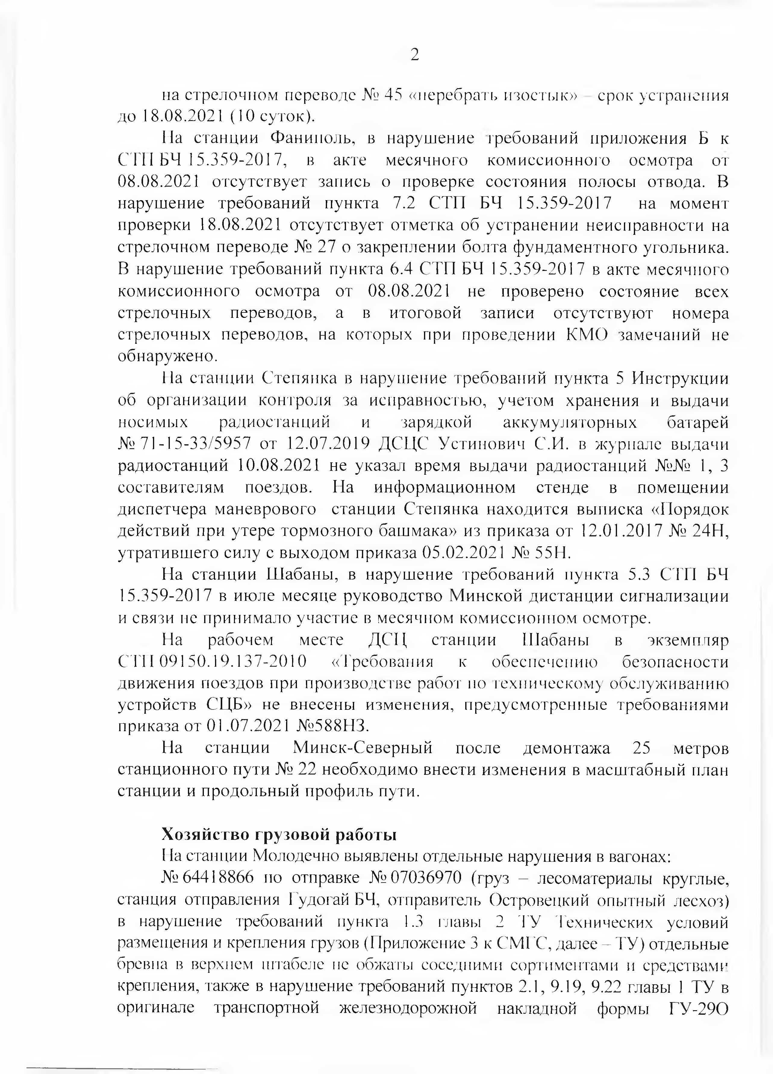 Протокол Дня безопасности от 23.08.2021 г, лист 2