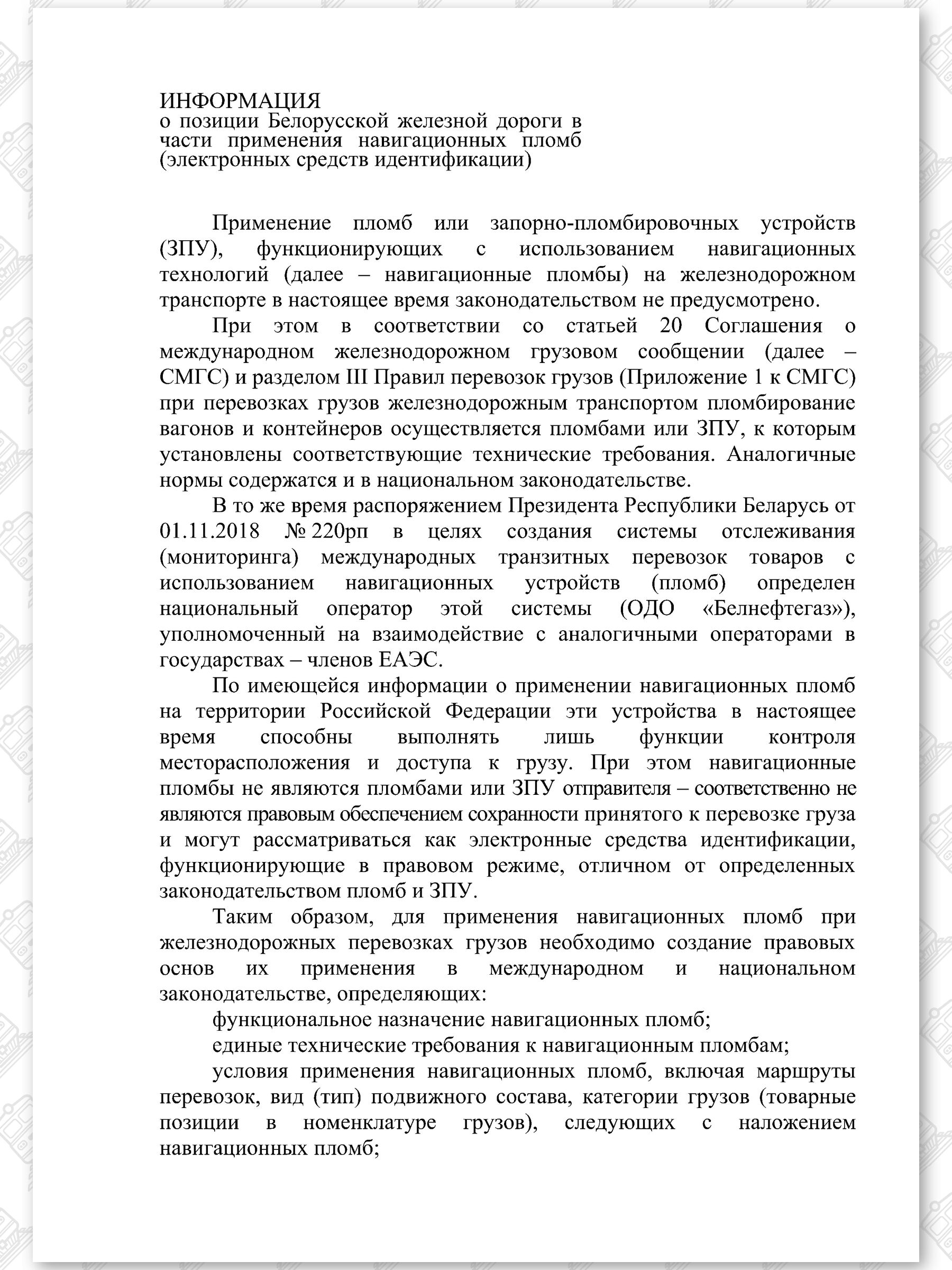 Позиция БЖД по навигационным пломбам, лист 1
