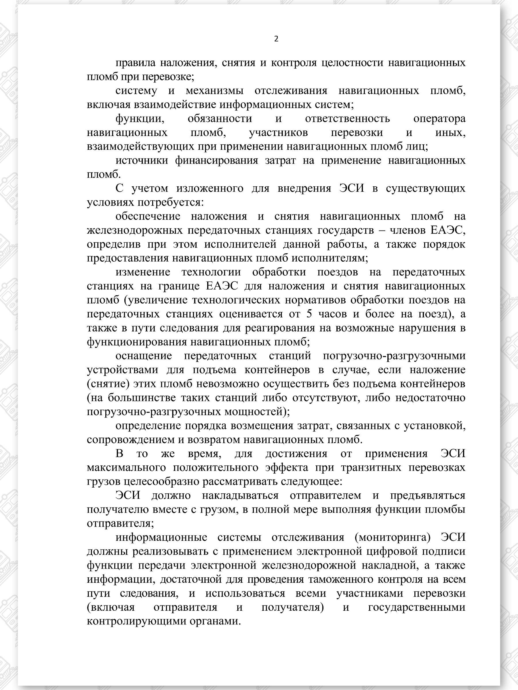 Позиция БЖД по навигационным пломбам, лист 2