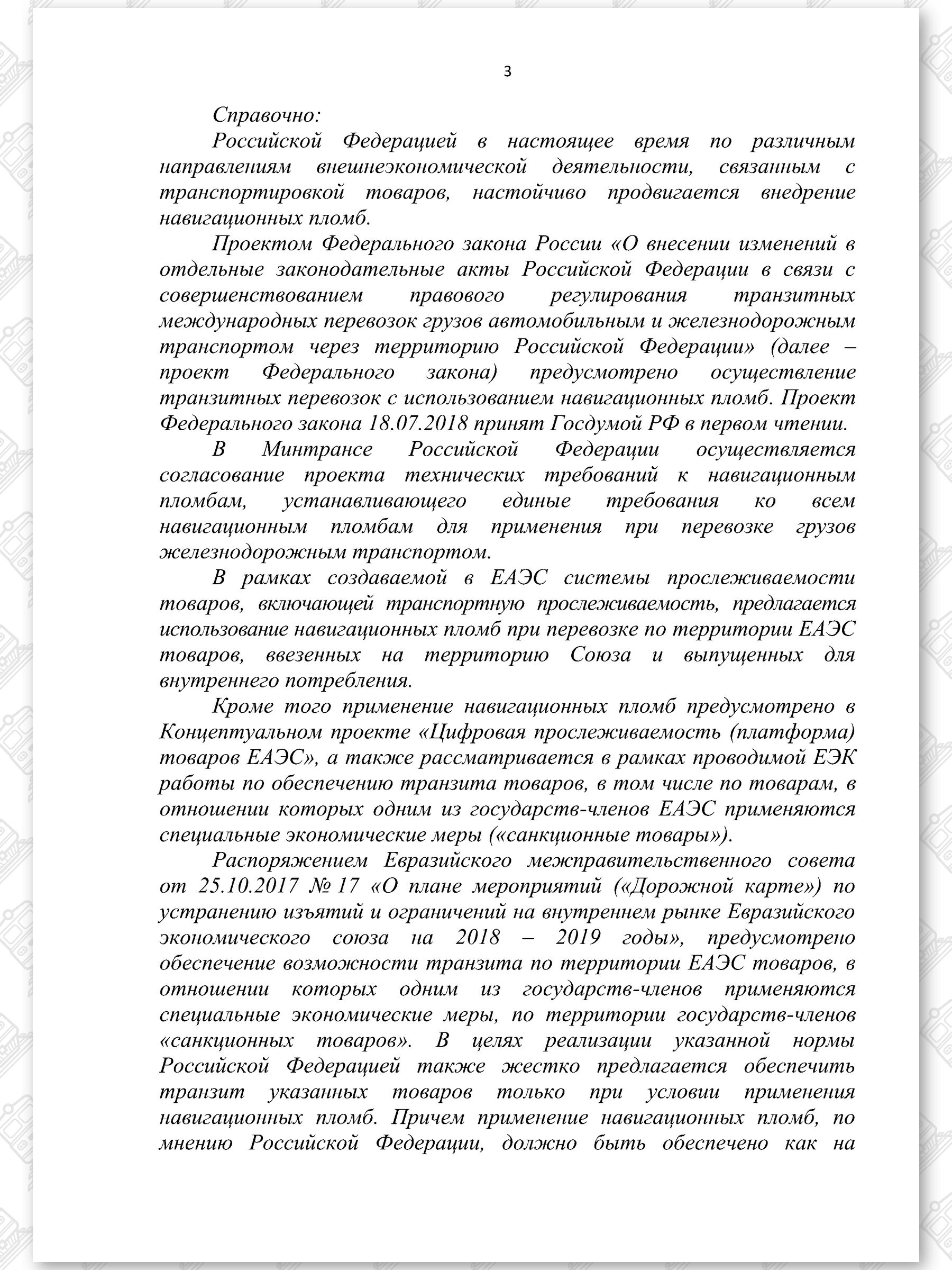 Позиция БЖД по навигационным пломбам, лист 3