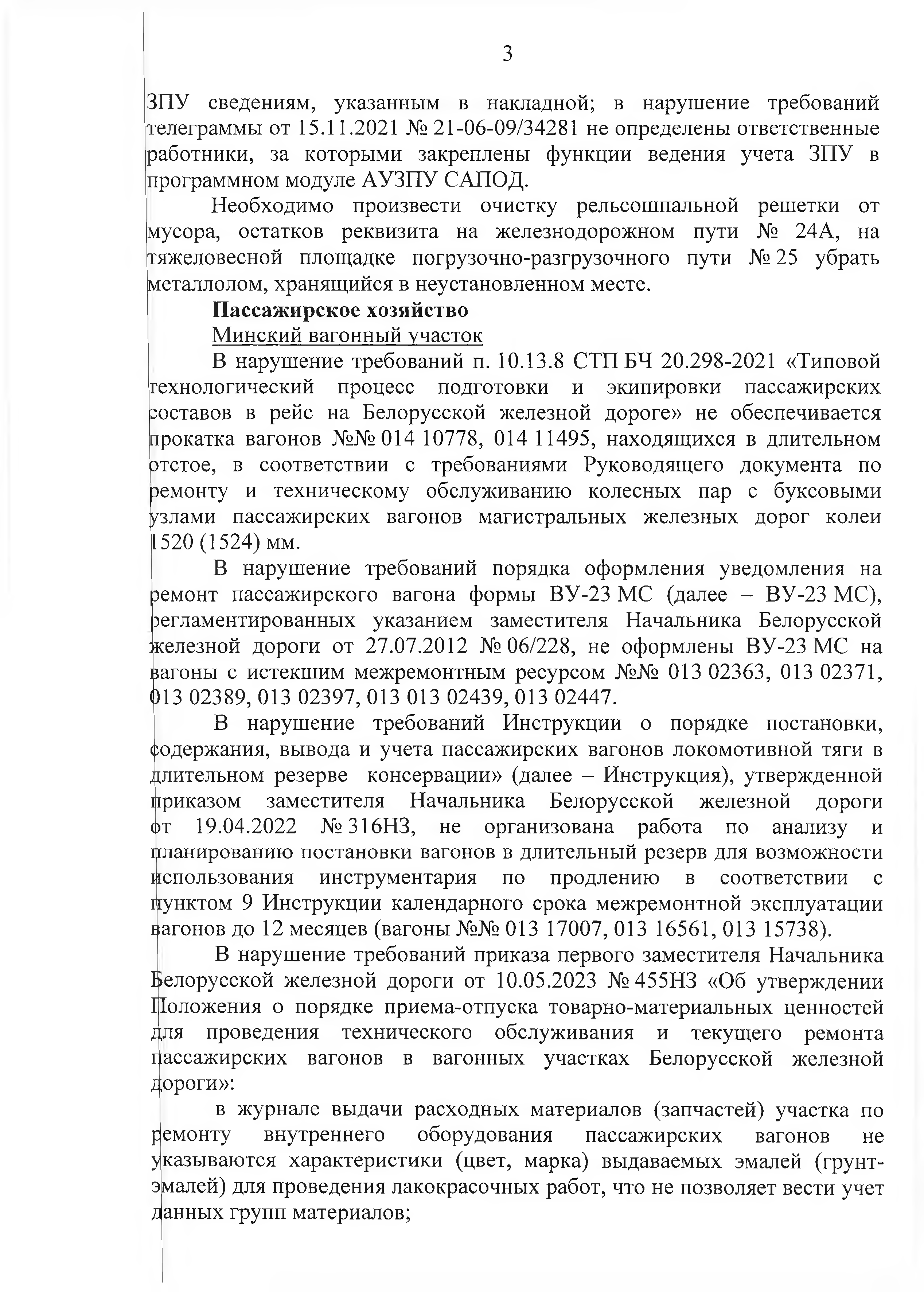 Протокол Дня безопасности от 26.07.2023 г, лист 3