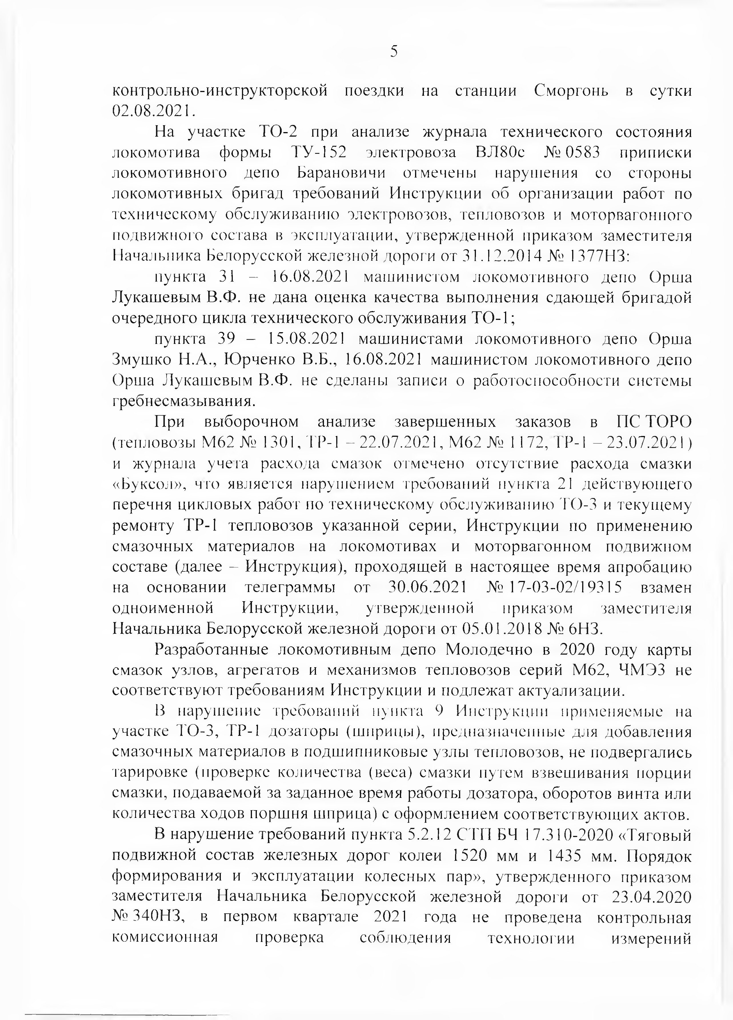 Протокол Дня безопасности от 23.08.2021 г, лист 5