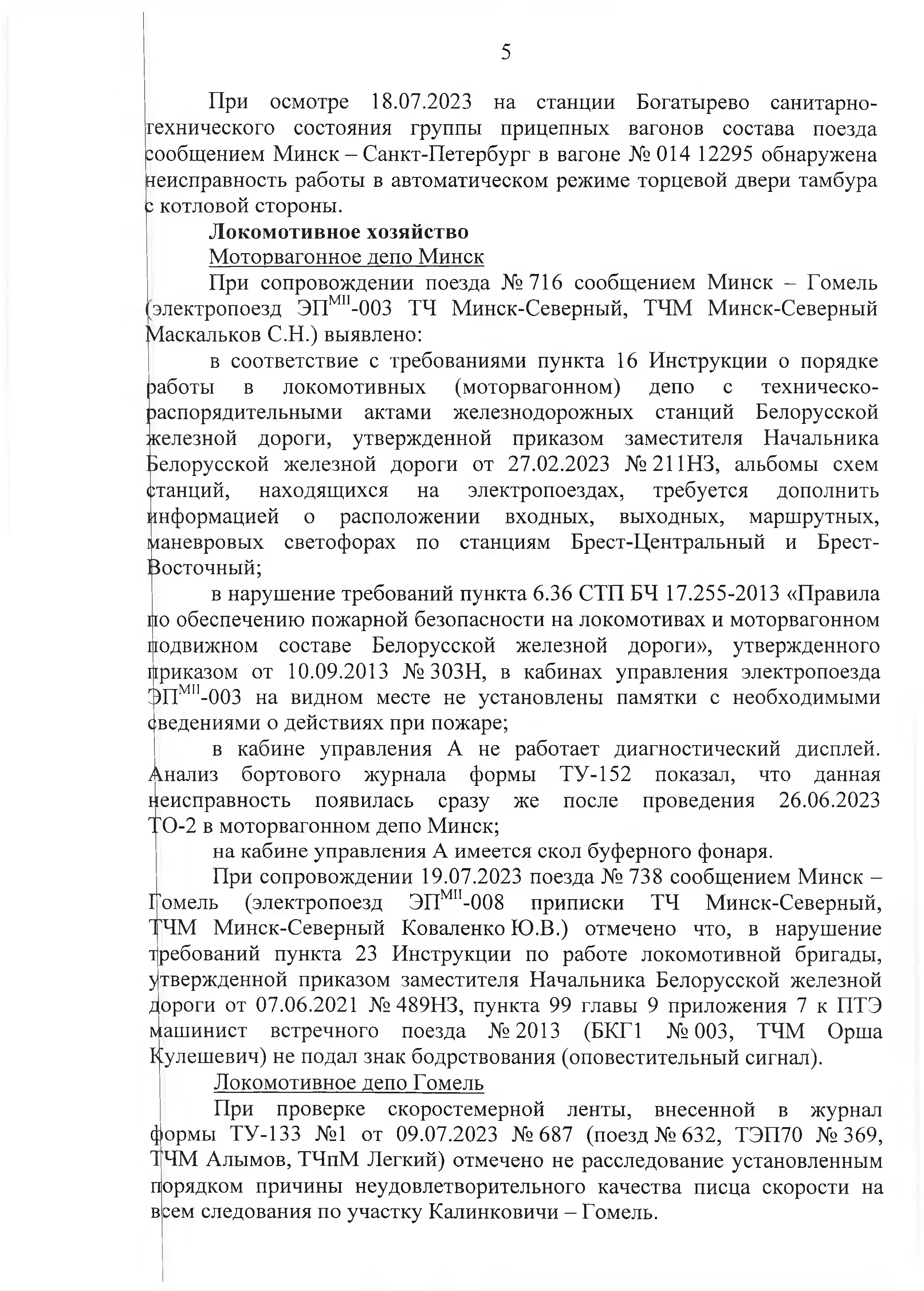 Протокол Дня безопасности от 26.07.2023 г, лист 5