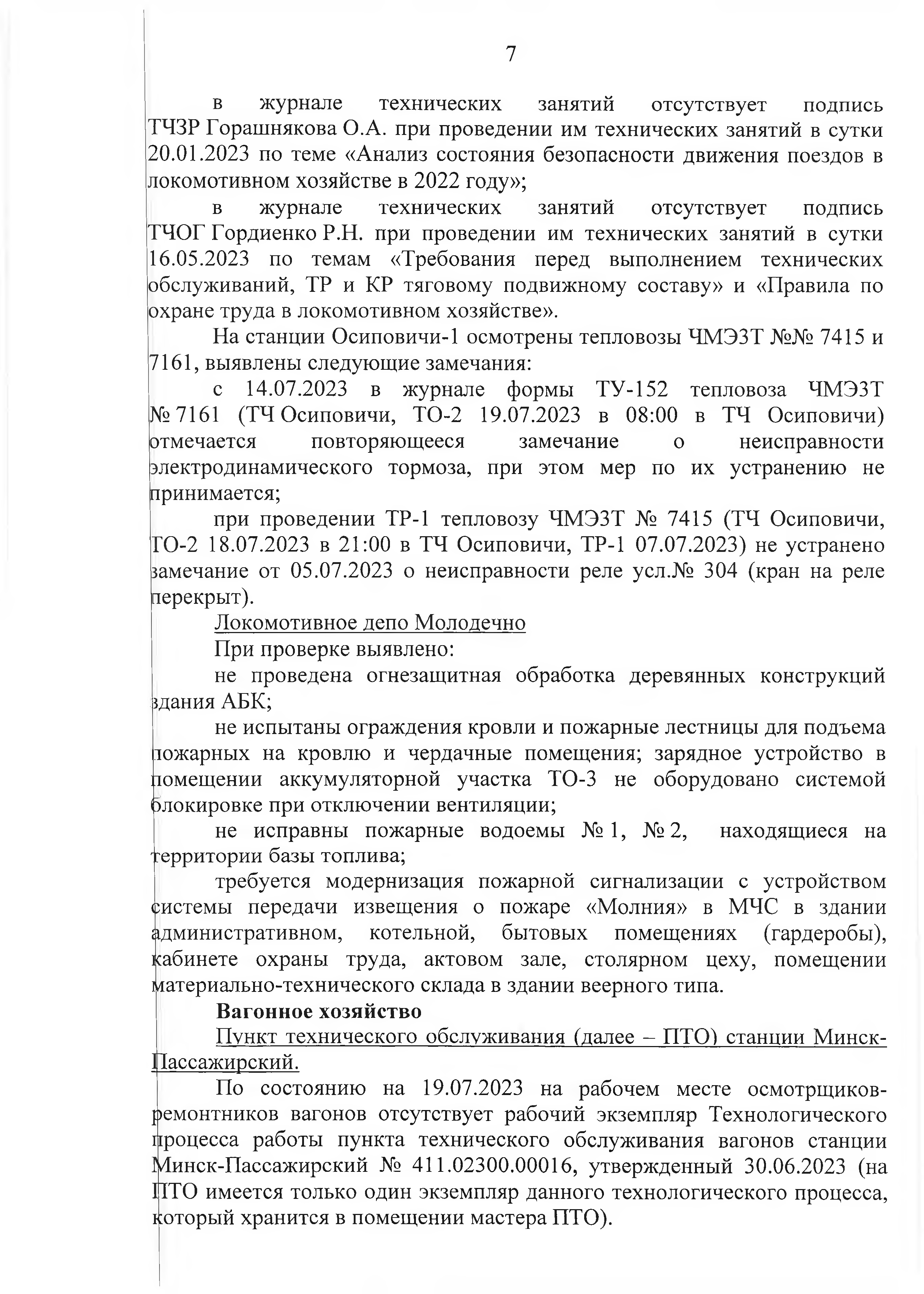 Протокол Дня безопасности от 26.07.2023 г, лист 7