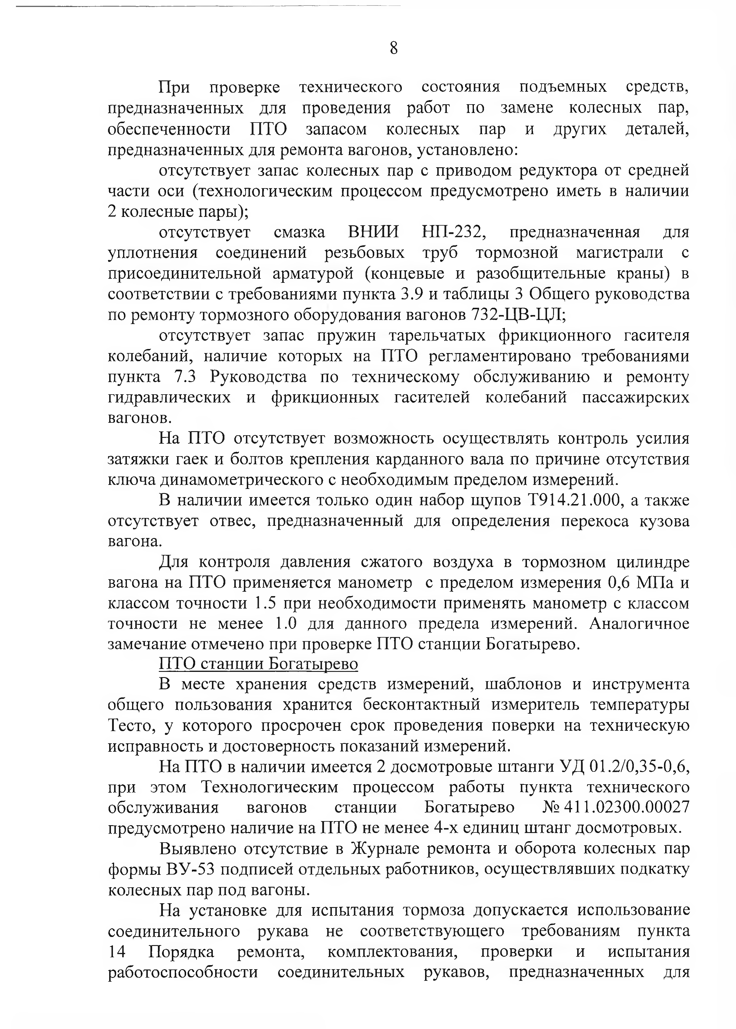 Протокол Дня безопасности от 26.07.2023 г, лист 8