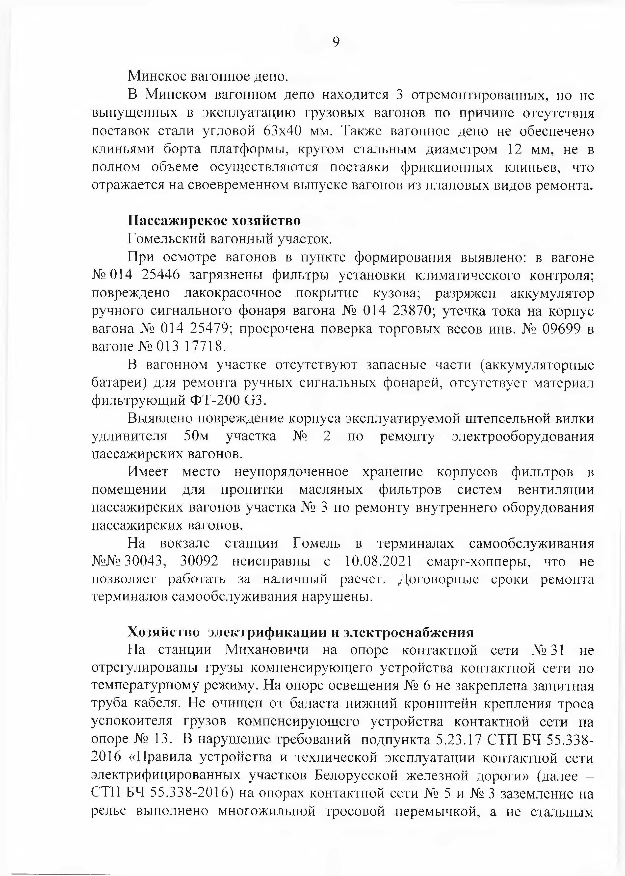 Протокол Дня безопасности от 23.08.2021 г, лист 9