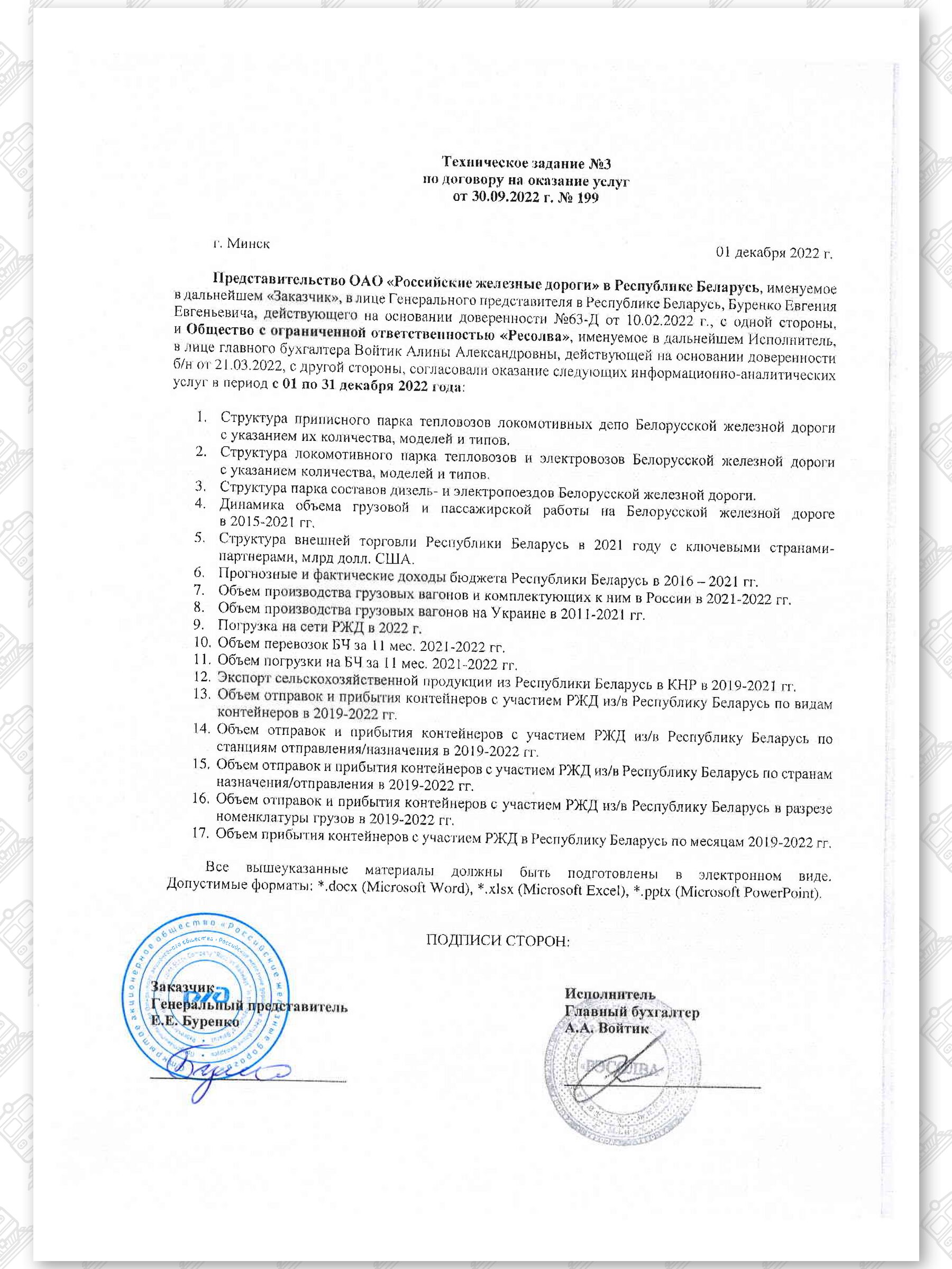 Акт ООО "РЕСОЛВА"-ПРБ РЖД. Декабрь 2022, лист 3