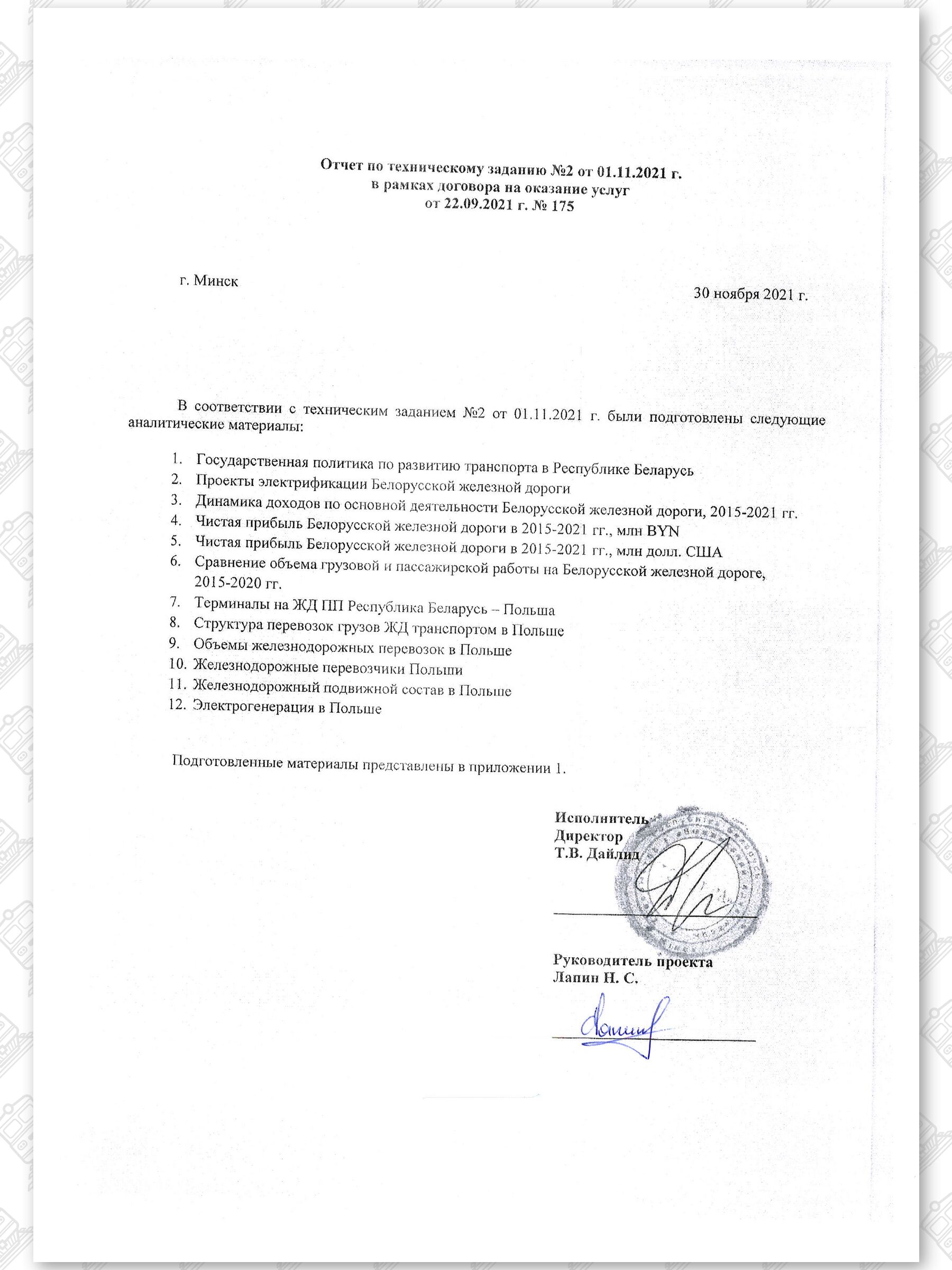 Акт ООО "РЕСОЛВА"-ПРБ РЖД. Ноябрь 2021, лист 3