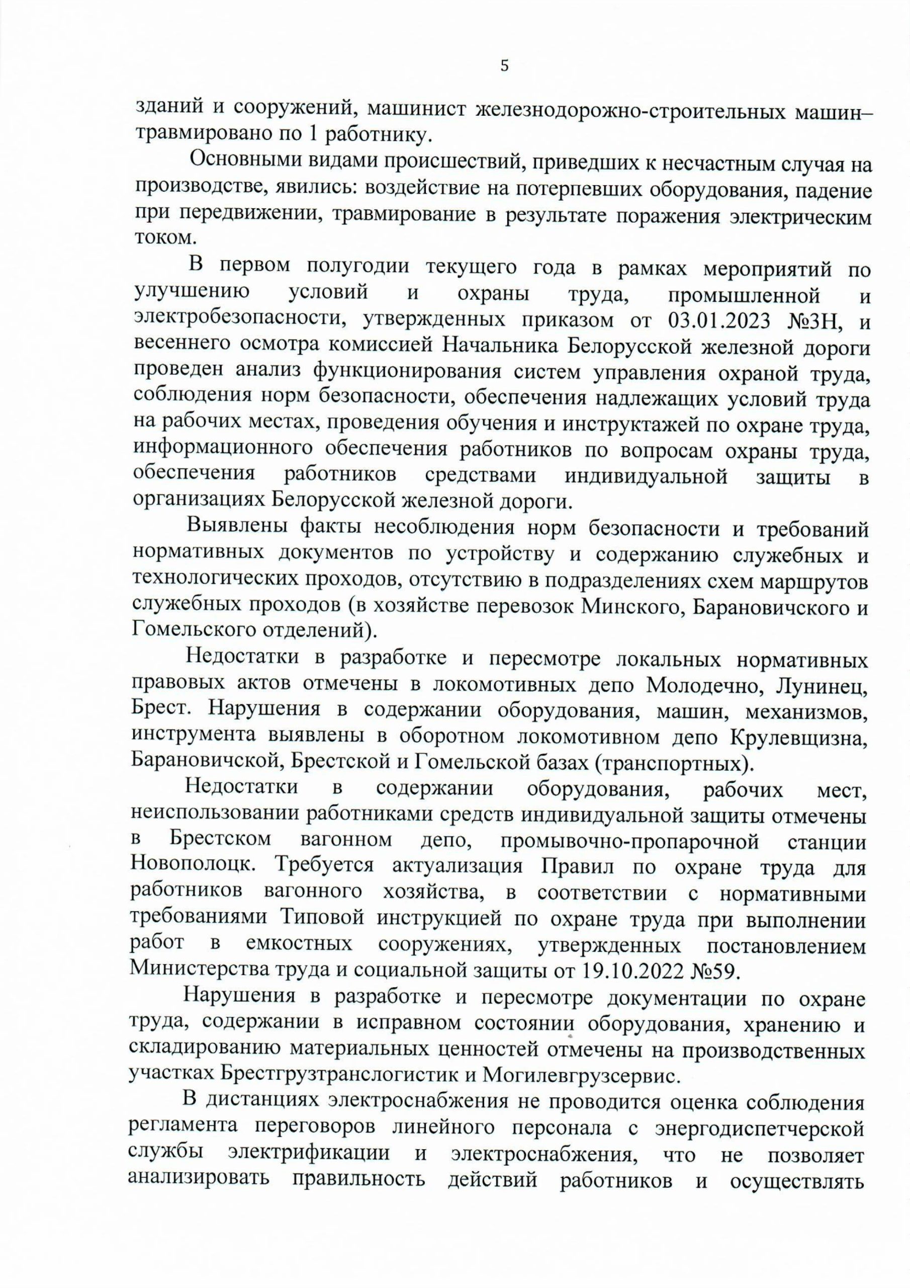 Анализ состояния условий и охраны труда, лист 3