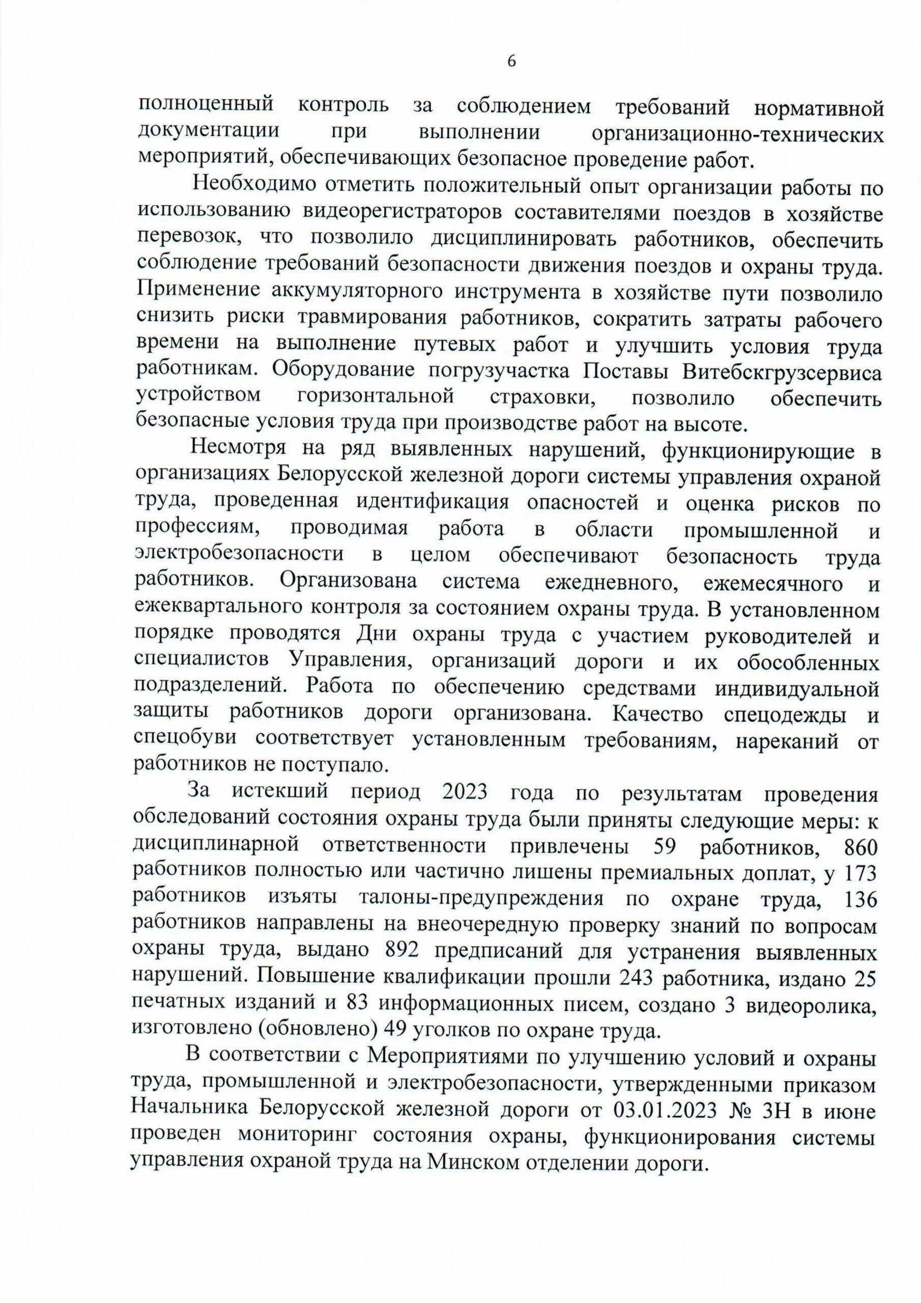 Анализ состояния условий и охраны труда, лист 4
