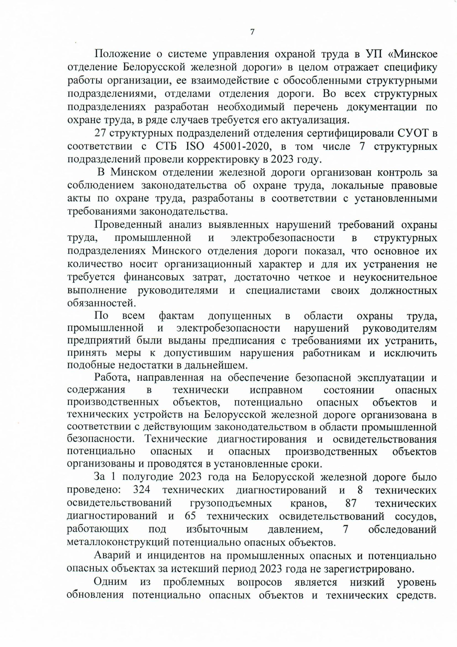 Анализ состояния условий и охраны труда, лист 5