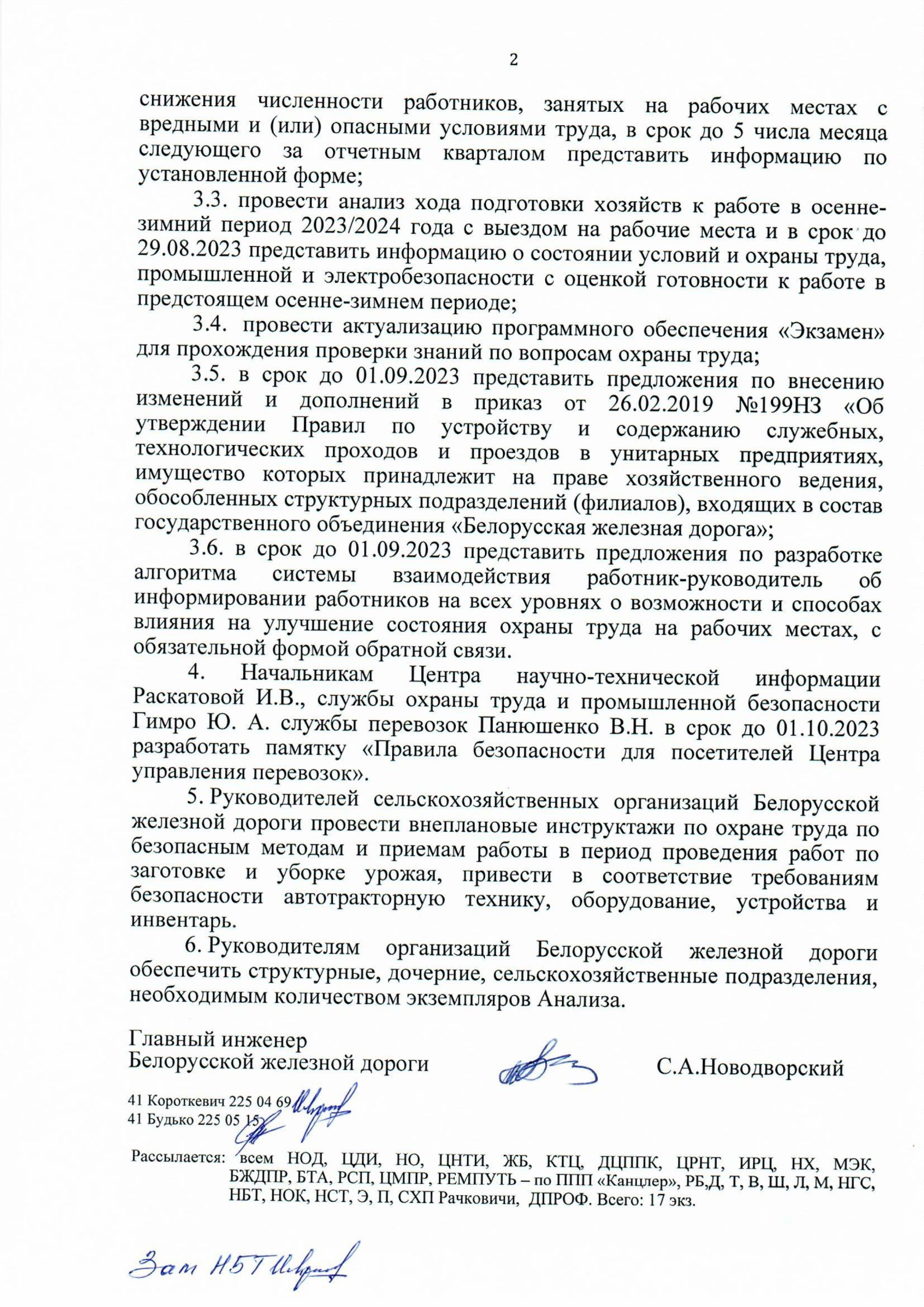 Письмо БЖД о состоянии условий охраны труда в первом полугодии 2023 года, лист 2