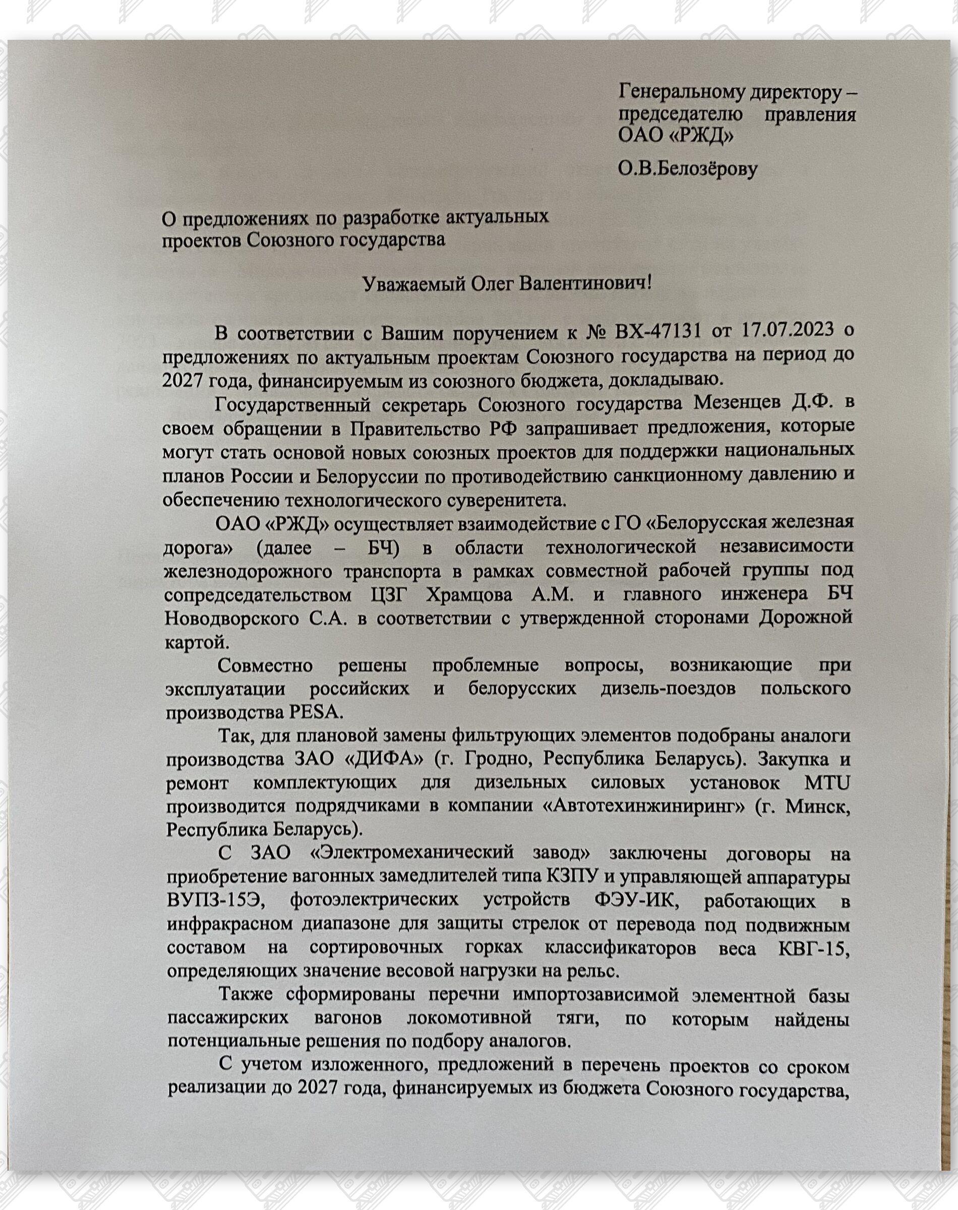 ДЗ первого заместителя генерального директора ОАО «РЖД» С.А.Павлова, лист 1