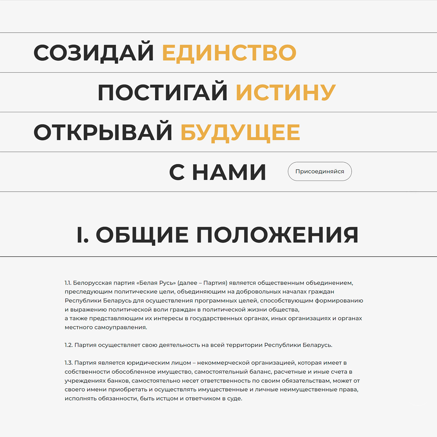 Выдержки из Устава и Программы с сайта Белорусской партии «Белая Русь», лист 2