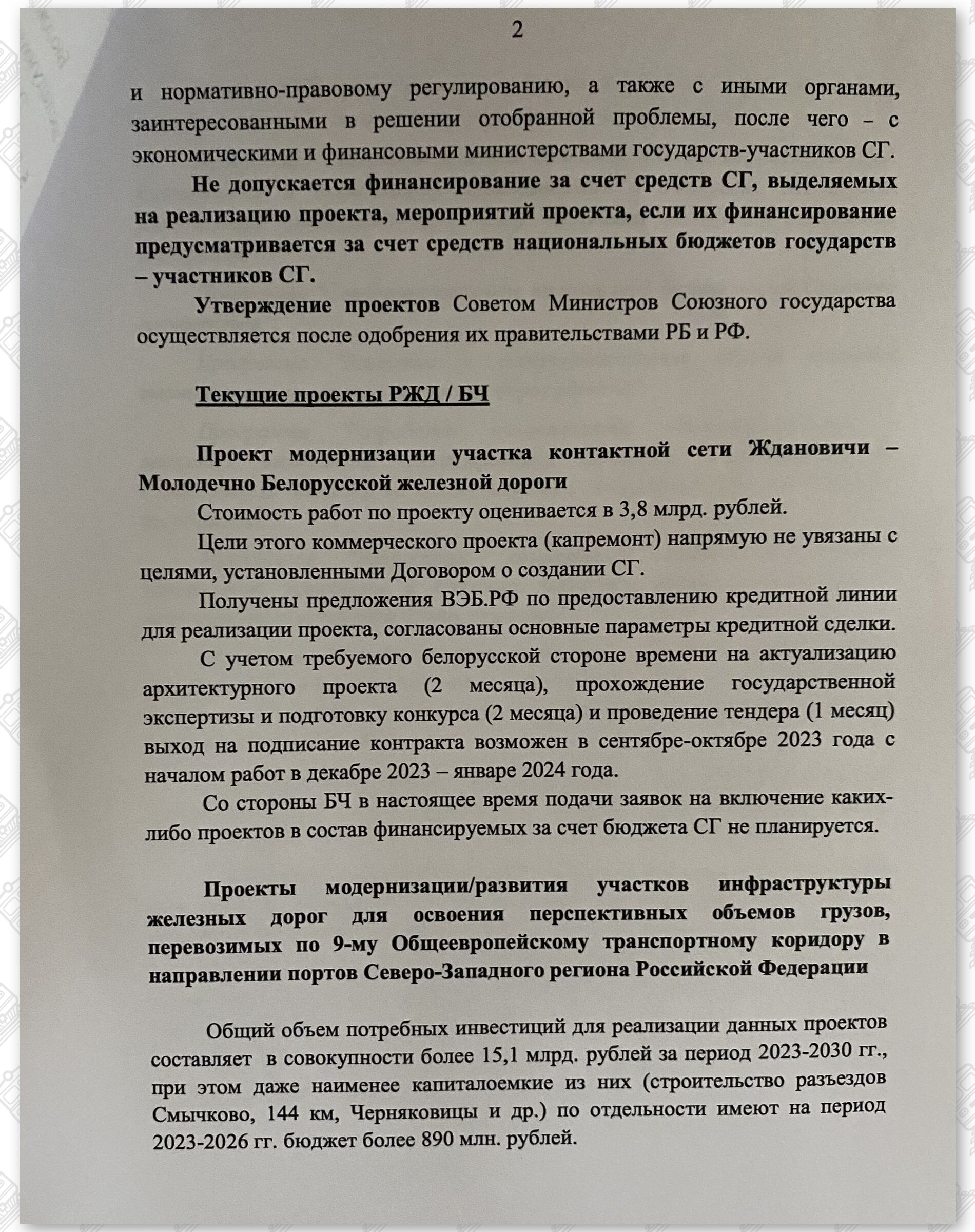 ДЗ первого заместителя генерального директора ОАО «РЖД» С.А.Павлова, лист 4