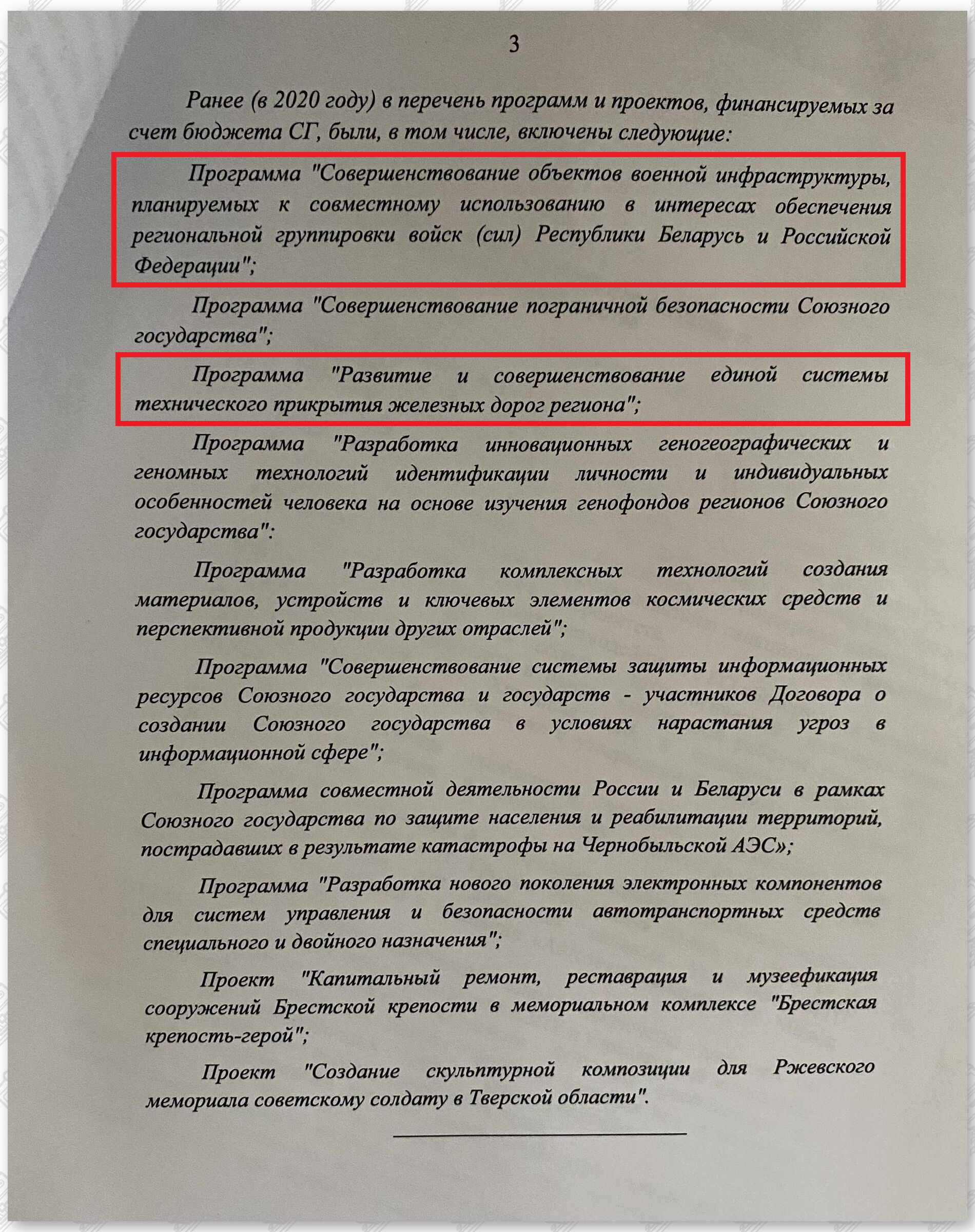 ДЗ первого заместителя генерального директора ОАО «РЖД» С.А.Павлова, лист 5